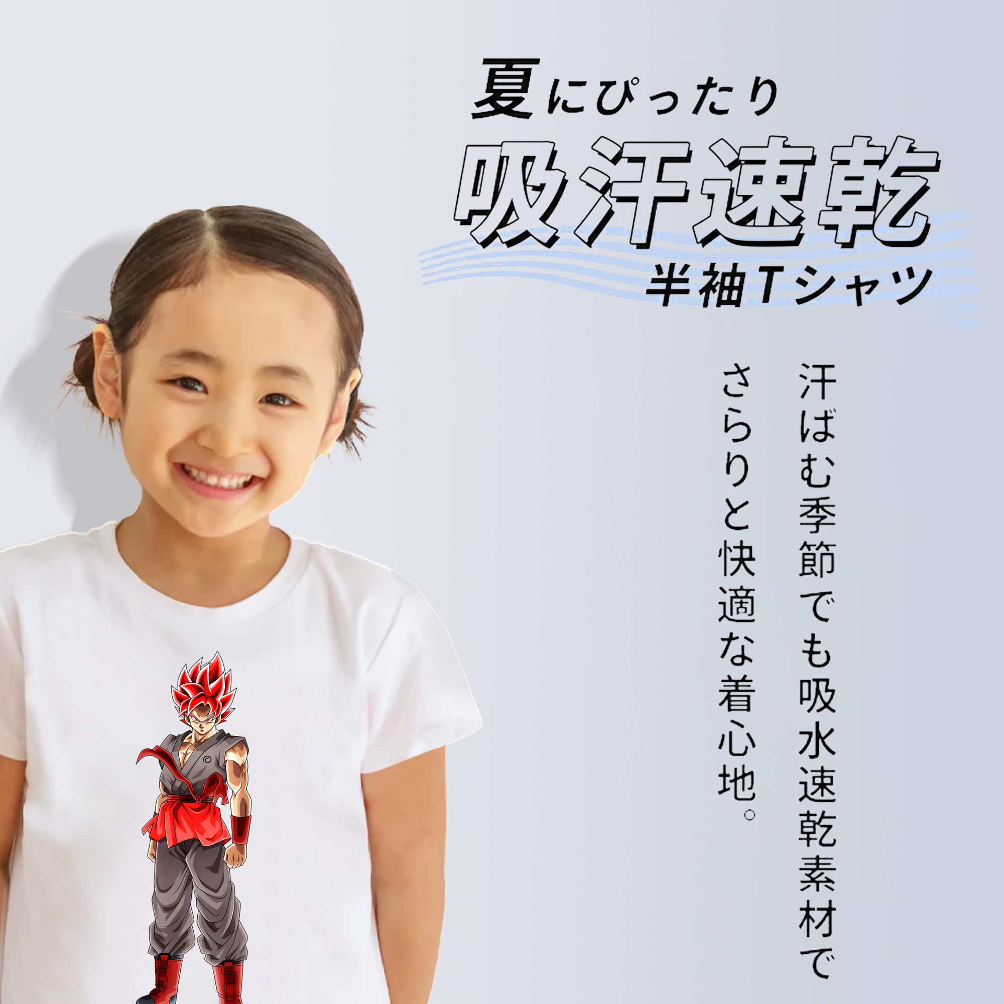 ドラゴンボール 孫 悟飯（そんごはん）DRAGON BALL Son Gohan 綿100％キッズTシャツ（フロントプリント）
