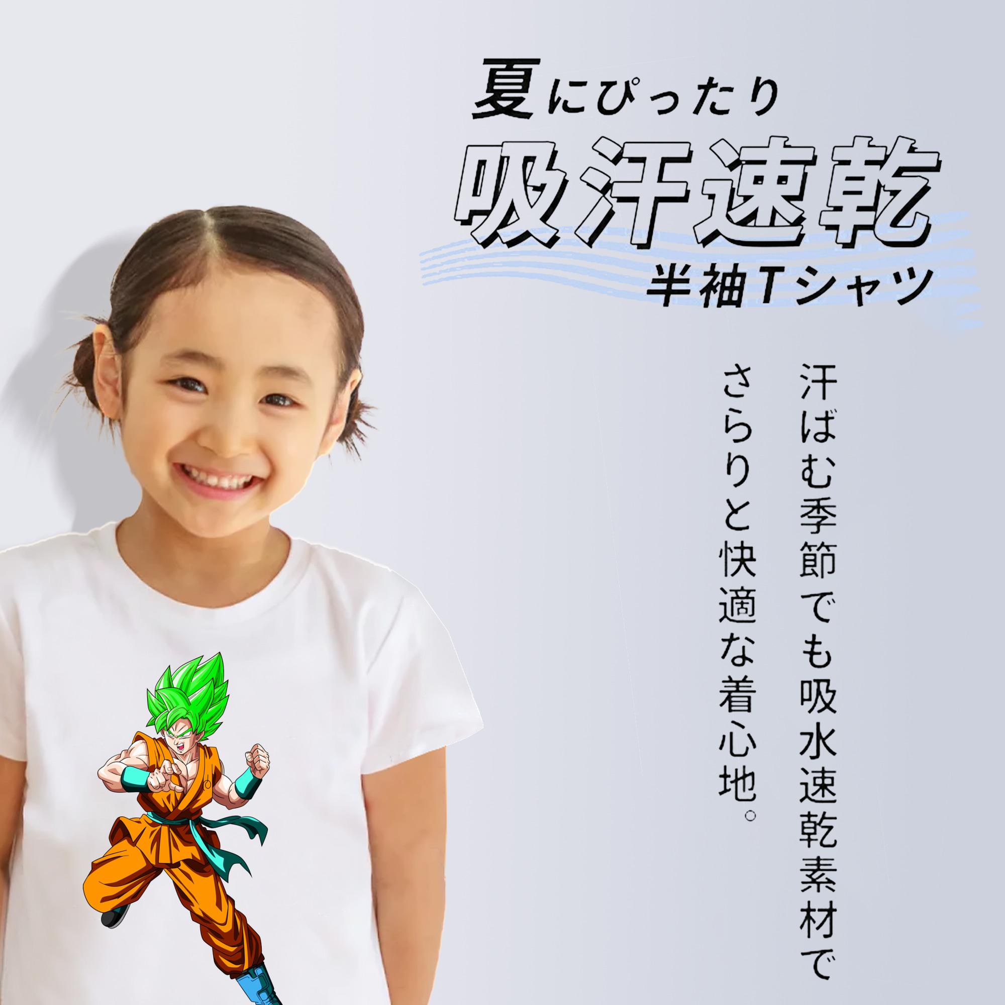 ドラゴンボール 孫 悟飯（そんごはん）DRAGON BALL Son Gohan 綿100％キッズTシャツ（フロントプリント）