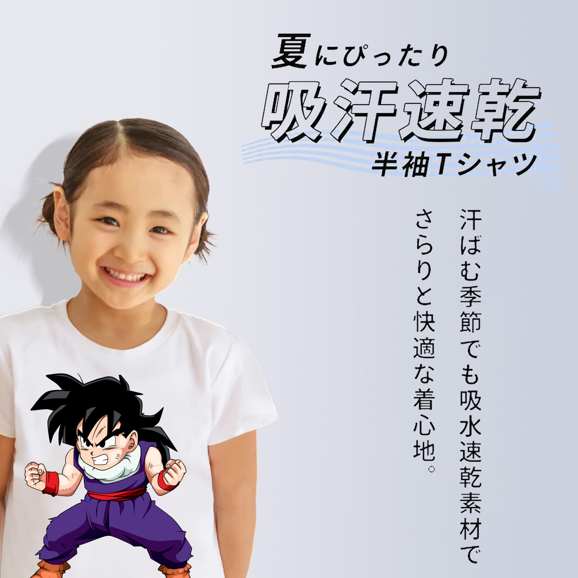 ドラゴンボール 孫 悟飯（そんごはん）DRAGON BALL Son Gohan 綿100％キッズTシャツ（フロントプリント）