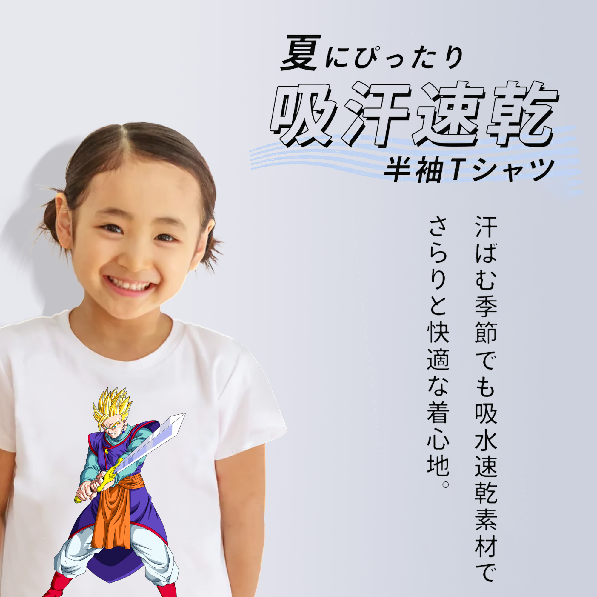 ドラゴンボール 孫 悟飯（そんごはん）DRAGON BALL Son Gohan 綿100％キッズTシャツ（フロントプリント）