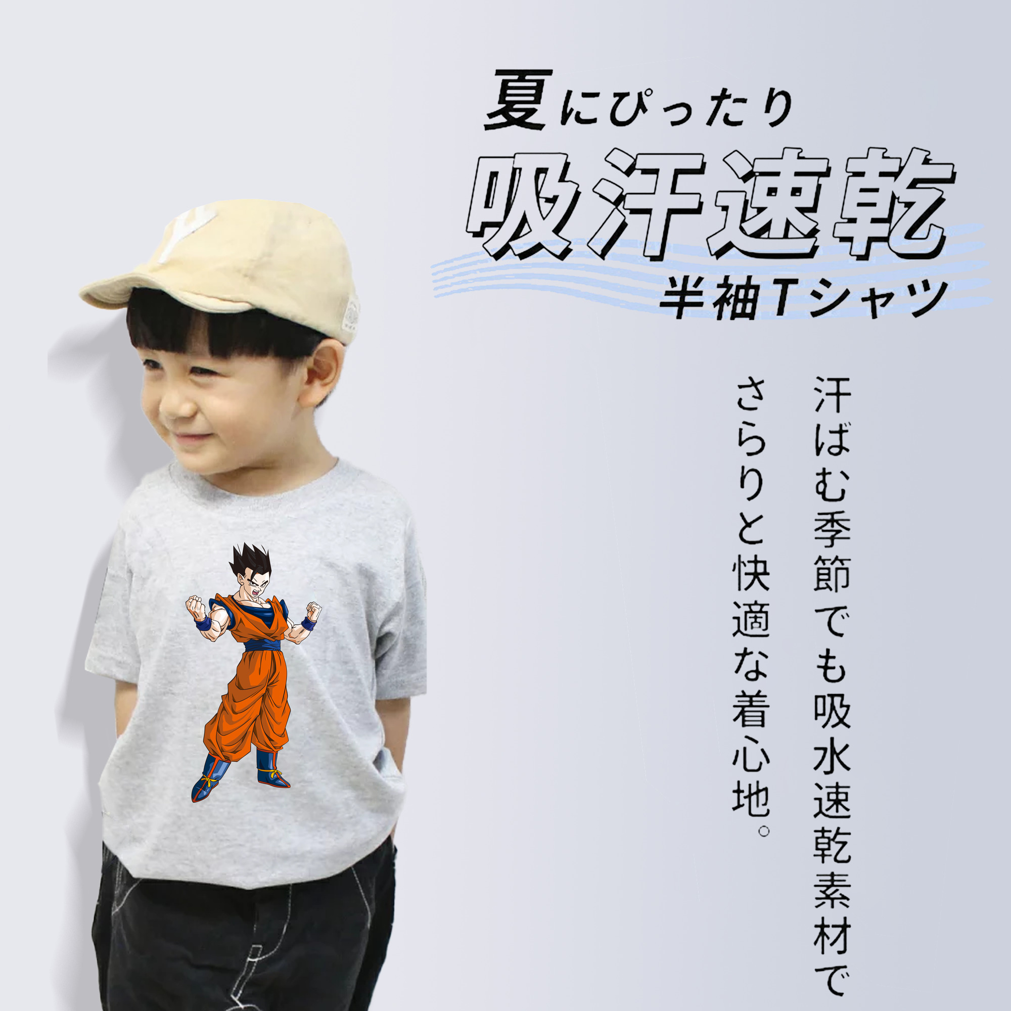 ドラゴンボール 孫 悟飯（そんごはん）DRAGON BALL Son Gohan 綿100％キッズTシャツ（フロントプリント）