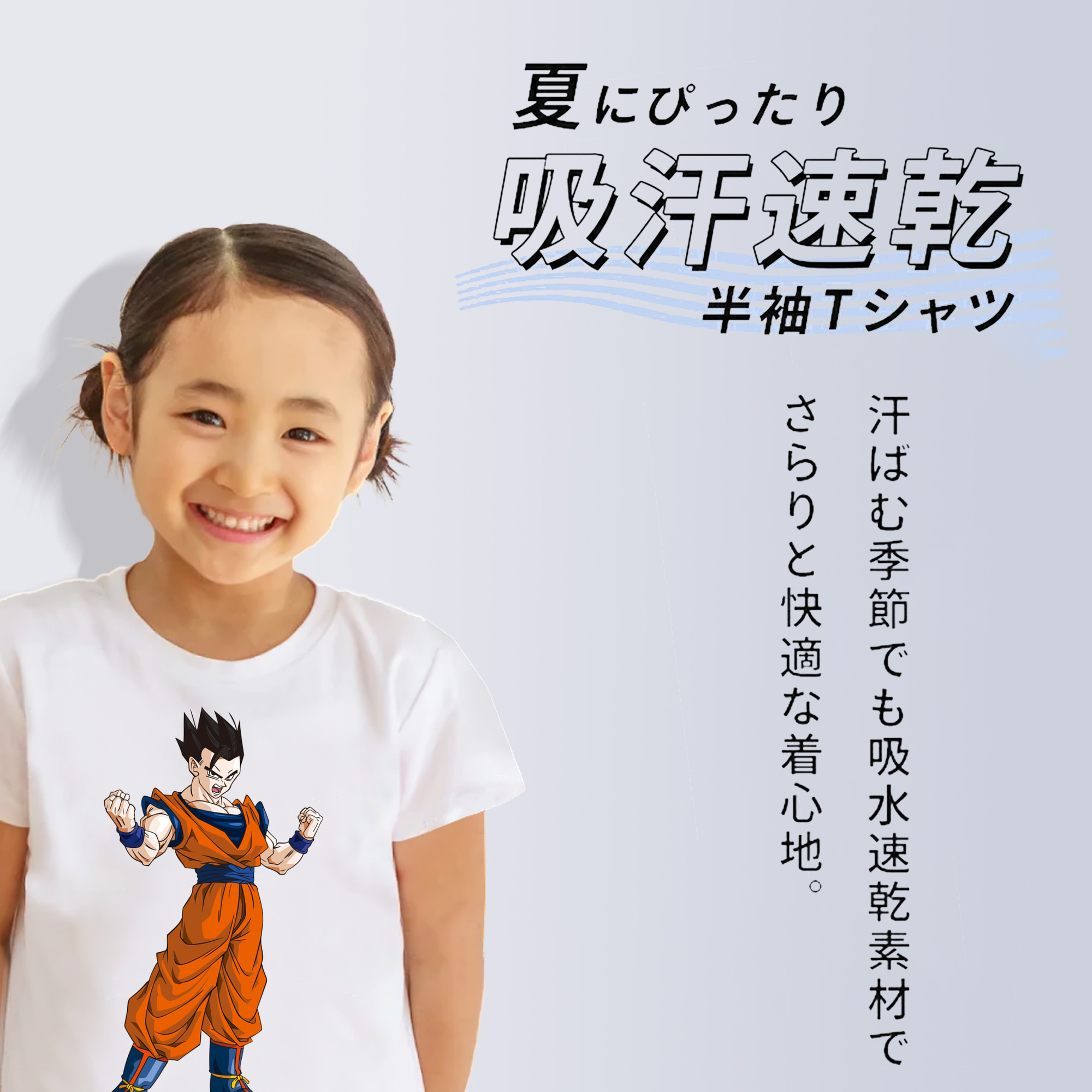 ドラゴンボール 孫 悟飯（そんごはん）DRAGON BALL Son Gohan 綿100％キッズTシャツ（フロントプリント）