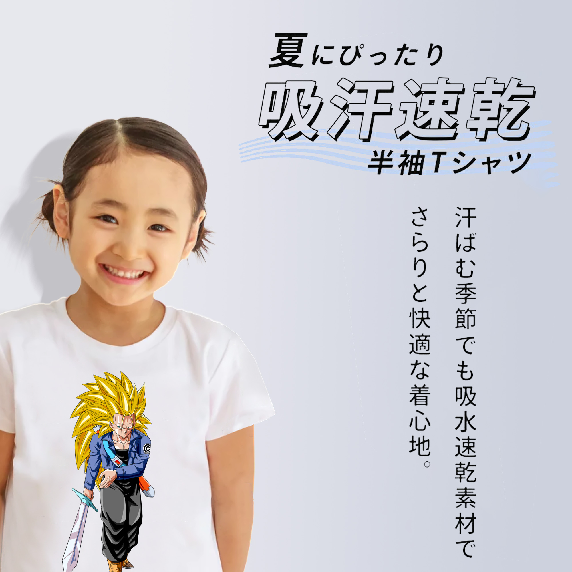 ドラゴンボール トランクス（Torankusu）DRAGON BALL Trunks 綿100％キッズTシャツ（フロントプリント）