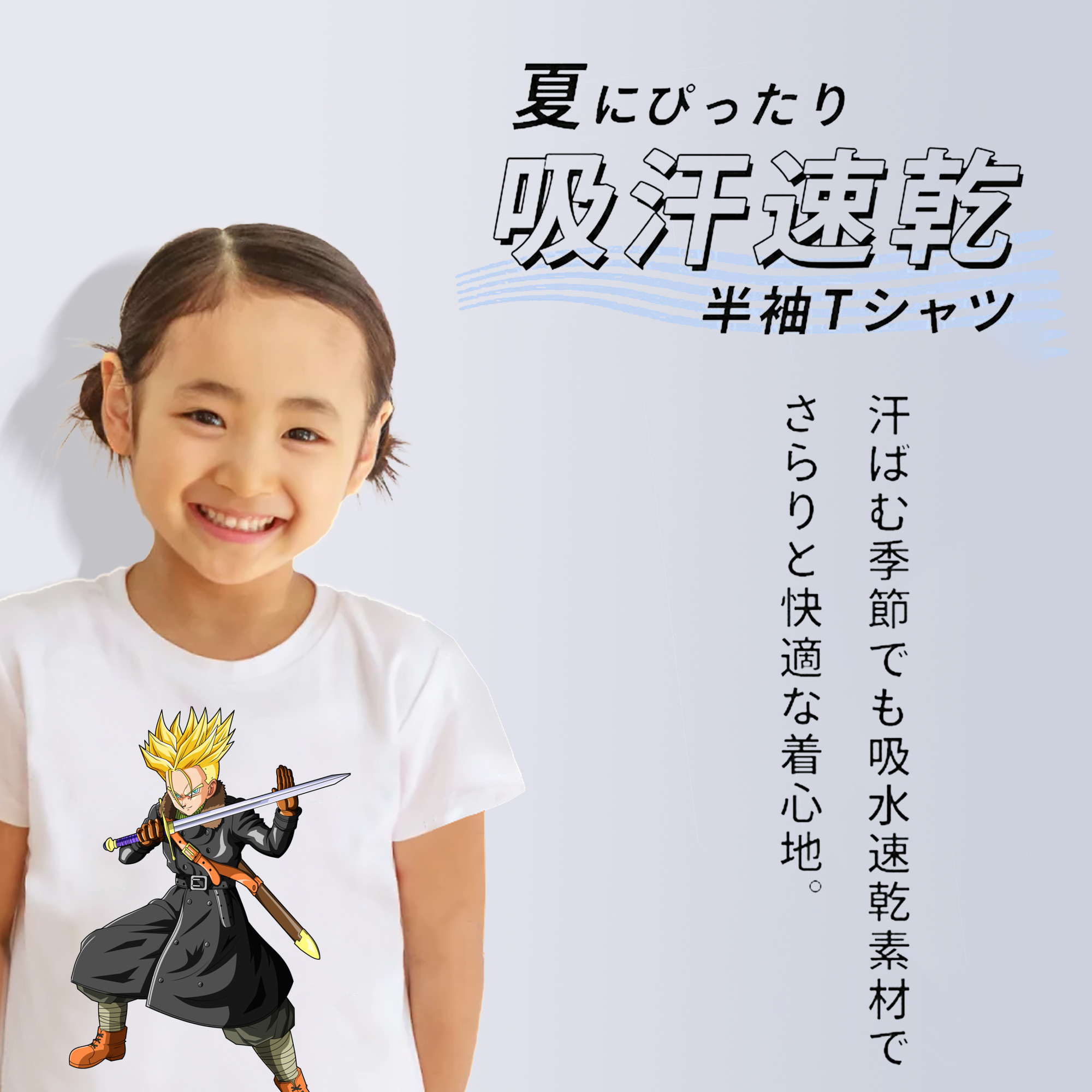 ドラゴンボール トランクス（Torankusu）DRAGON BALL Trunks 綿100％キッズTシャツ（フロントプリント）