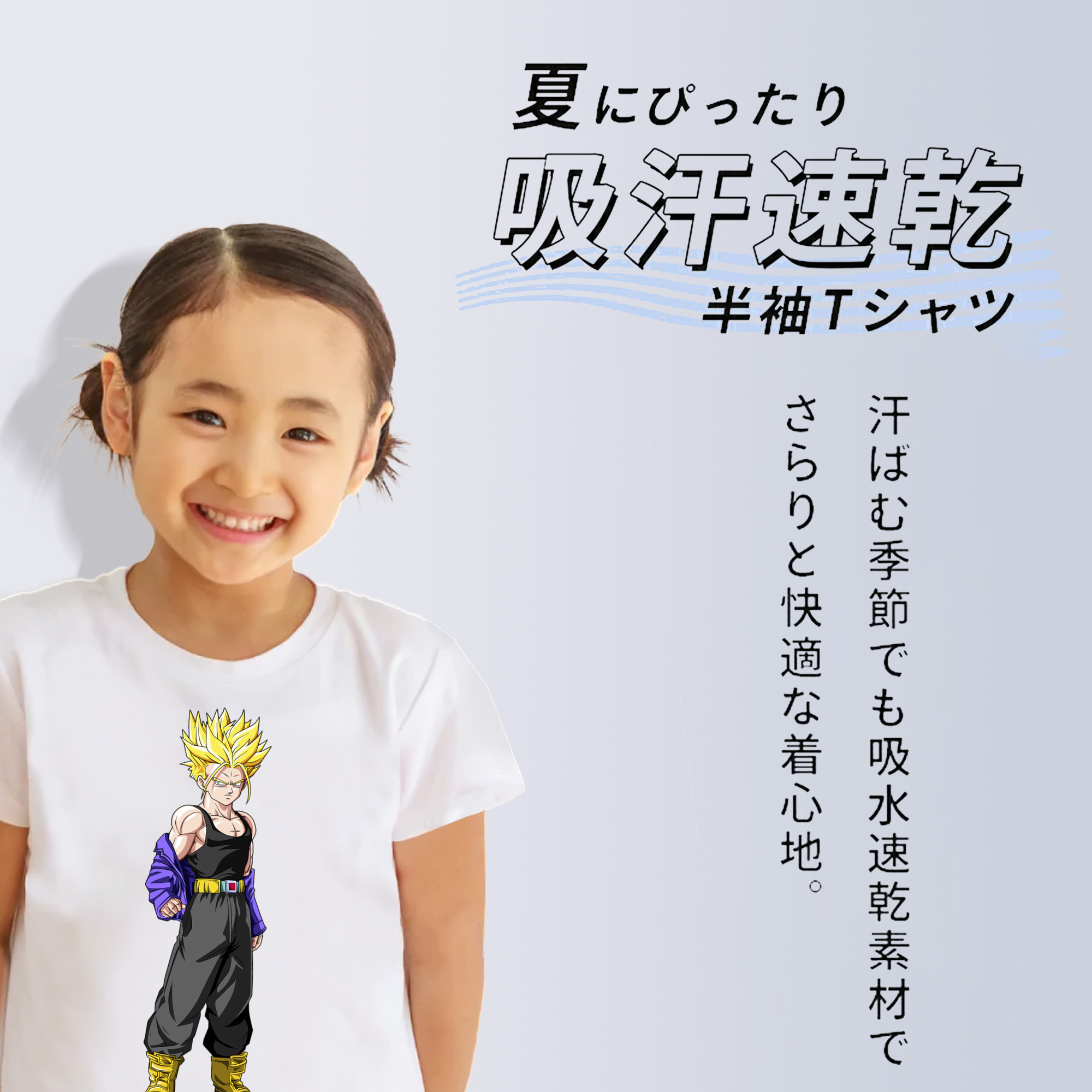 ドラゴンボール トランクス（Torankusu）DRAGON BALL Trunks 綿100％キッズTシャツ（フロントプリント）