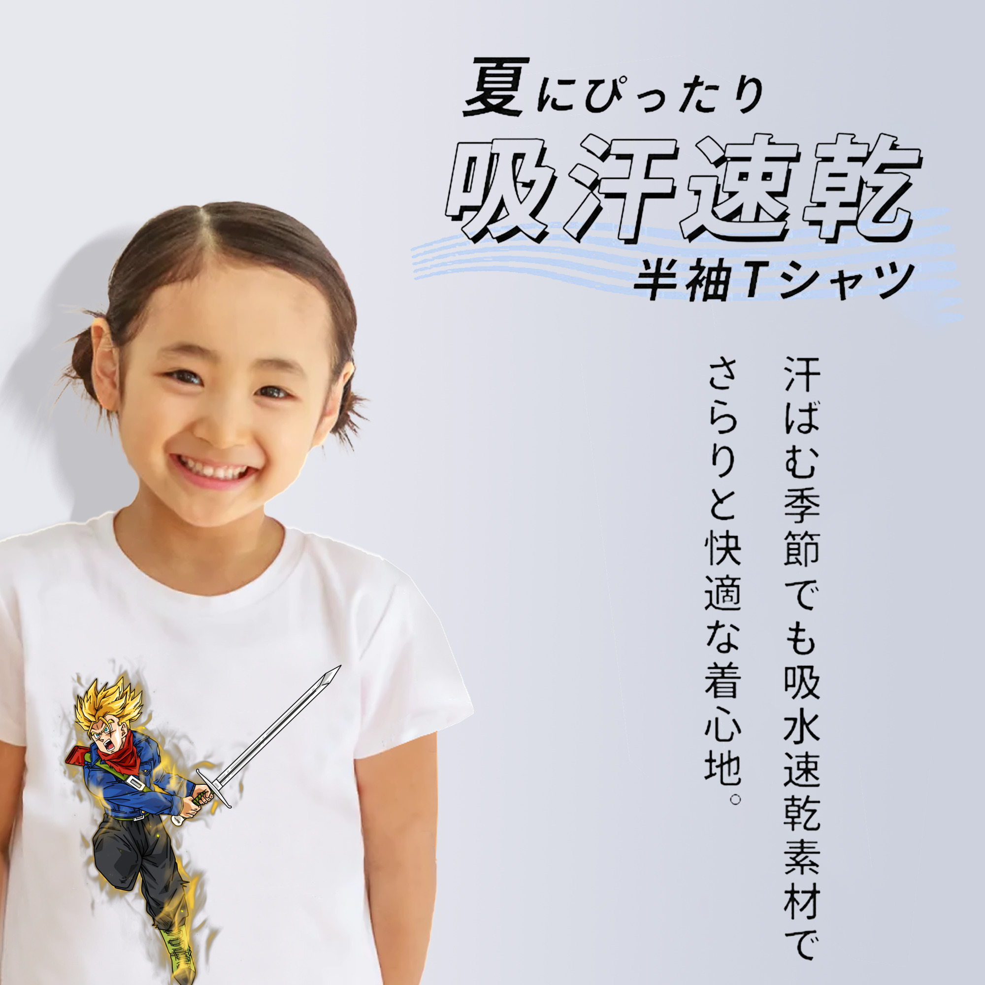 ドラゴンボール トランクス（Torankusu）DRAGON BALL Trunks 綿100％キッズTシャツ（フロントプリント）