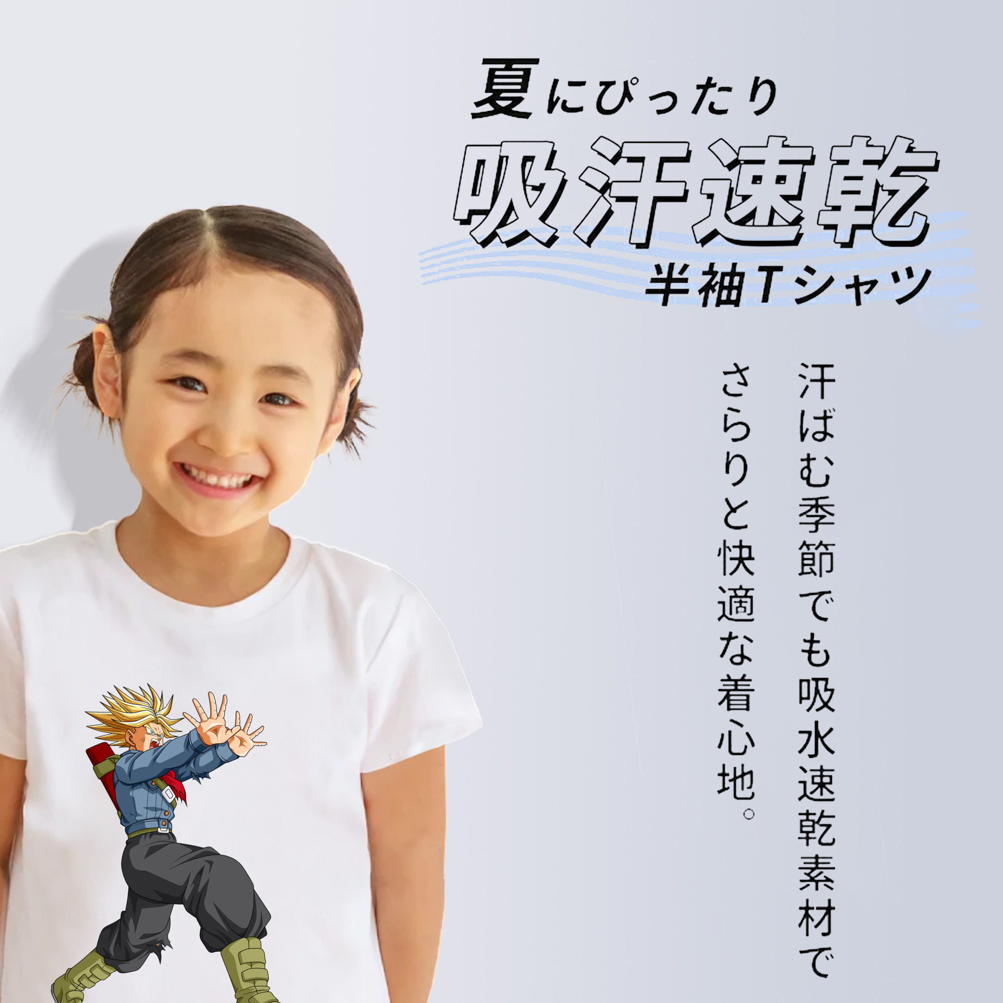 ドラゴンボール トランクス（Torankusu）DRAGON BALL Trunks 綿100％キッズTシャツ（フロントプリント）