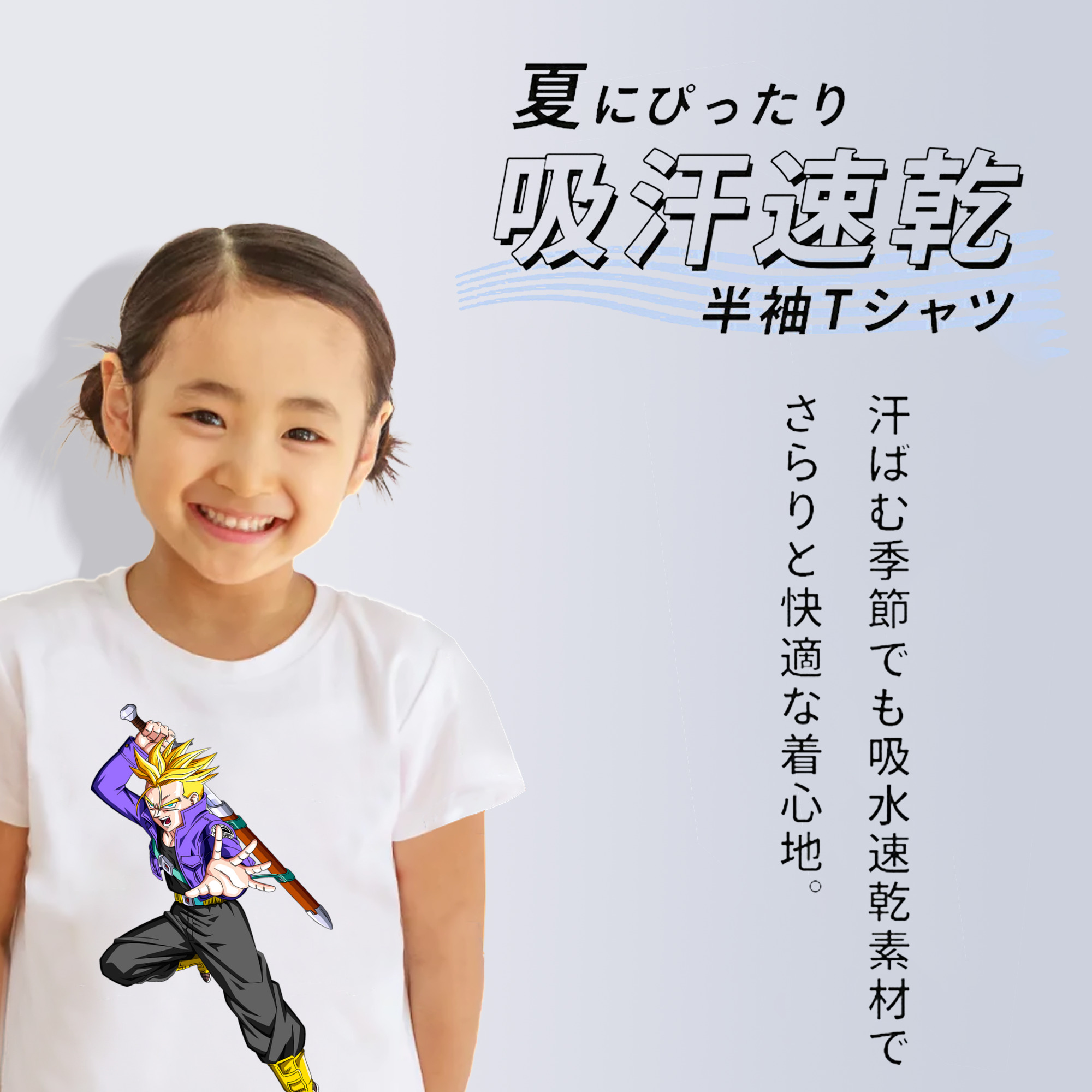 ドラゴンボール トランクス（Torankusu）DRAGON BALL Trunks 綿100％キッズTシャツ（フロントプリント）