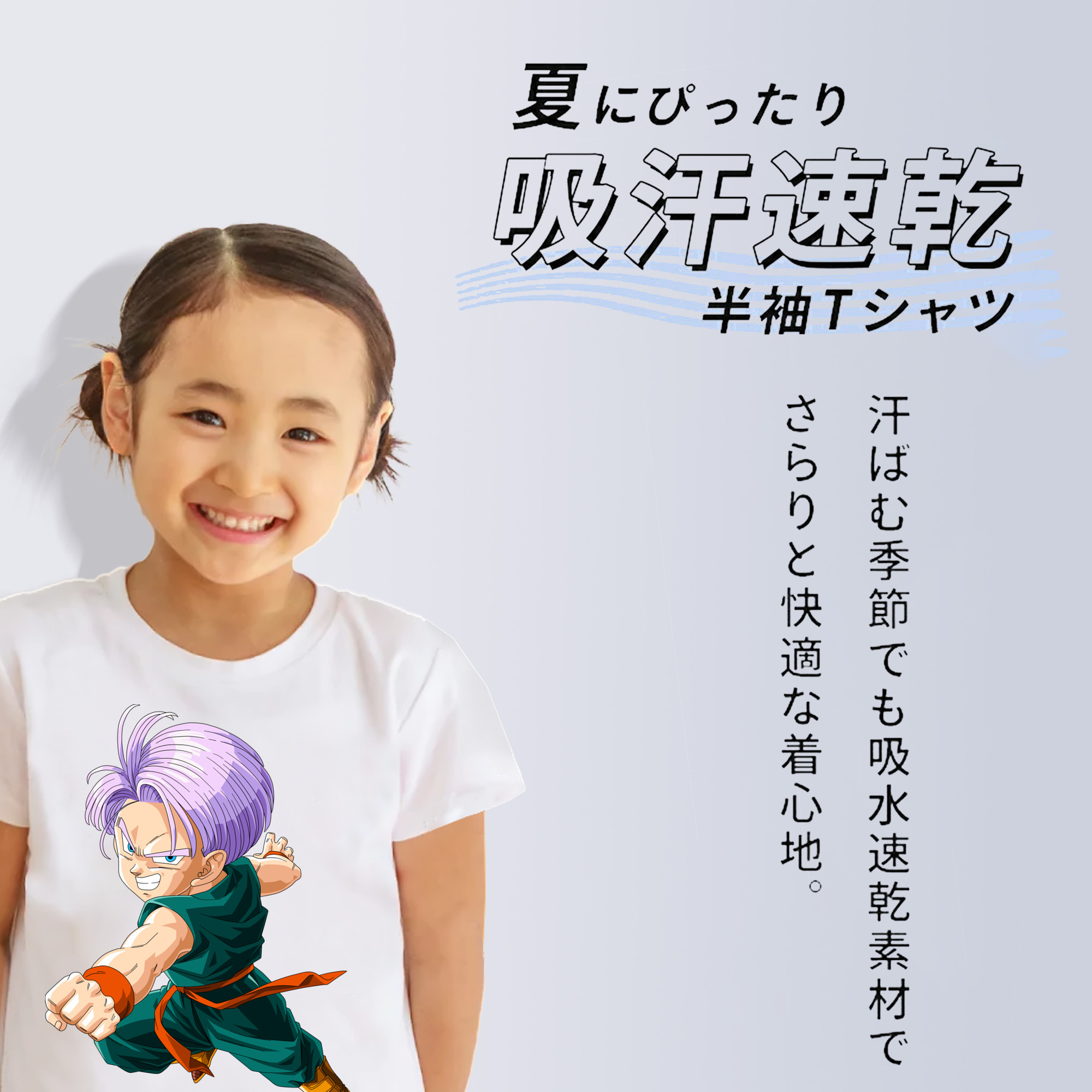 ドラゴンボール トランクス（Torankusu）DRAGON BALL Trunks 綿100％キッズTシャツ（フロントプリント）