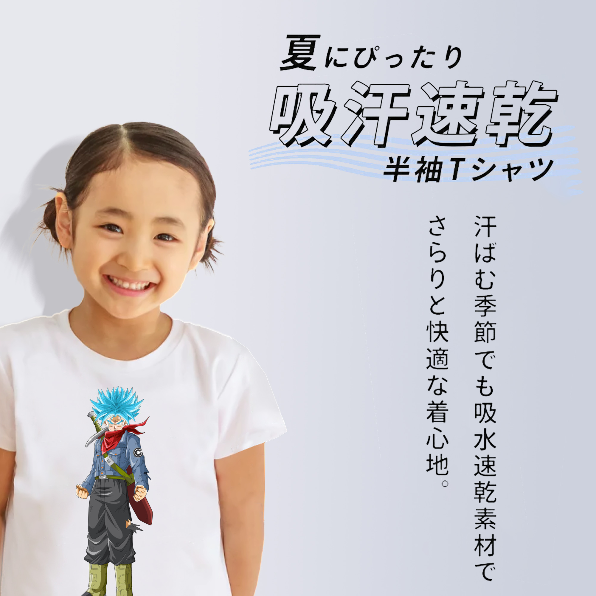 ドラゴンボール トランクス（Torankusu）DRAGON BALL Trunks 綿100％キッズTシャツ（フロントプリント）