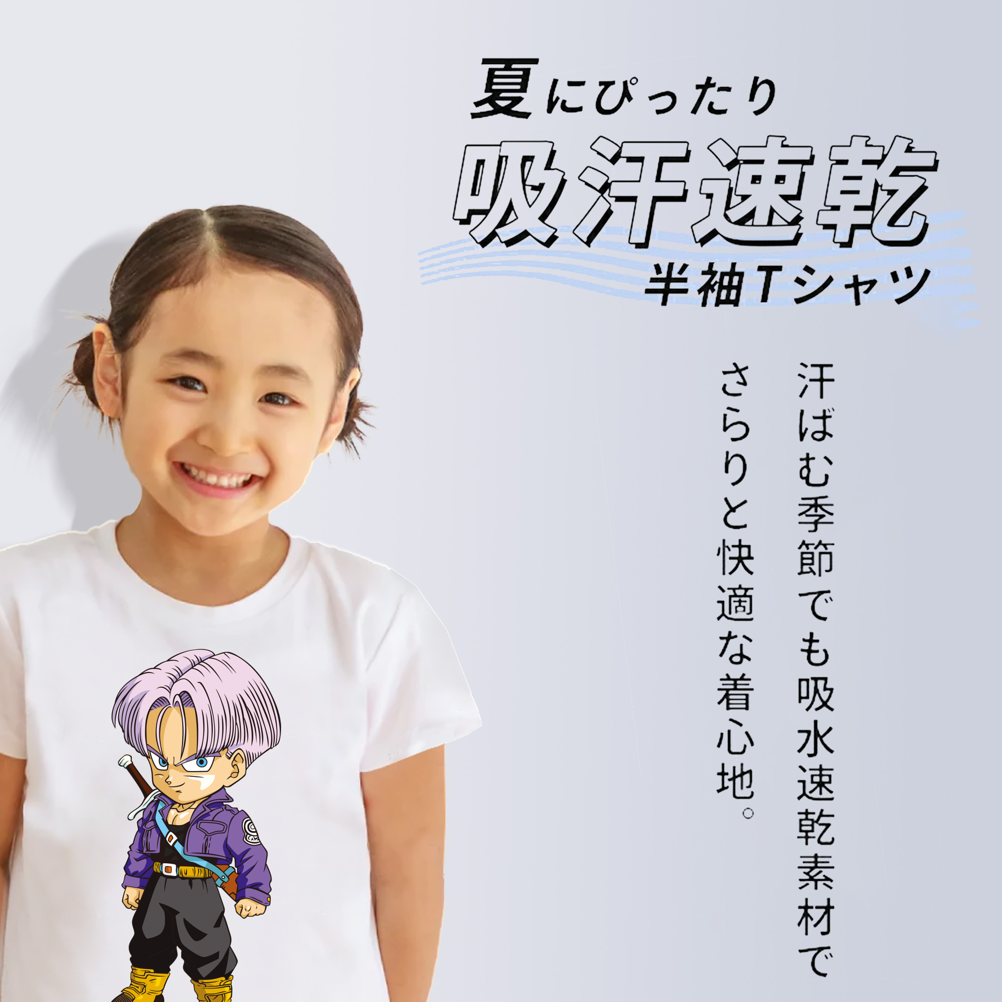ドラゴンボール トランクス（Torankusu）DRAGON BALL Trunks 綿100％キッズTシャツ（フロントプリント）