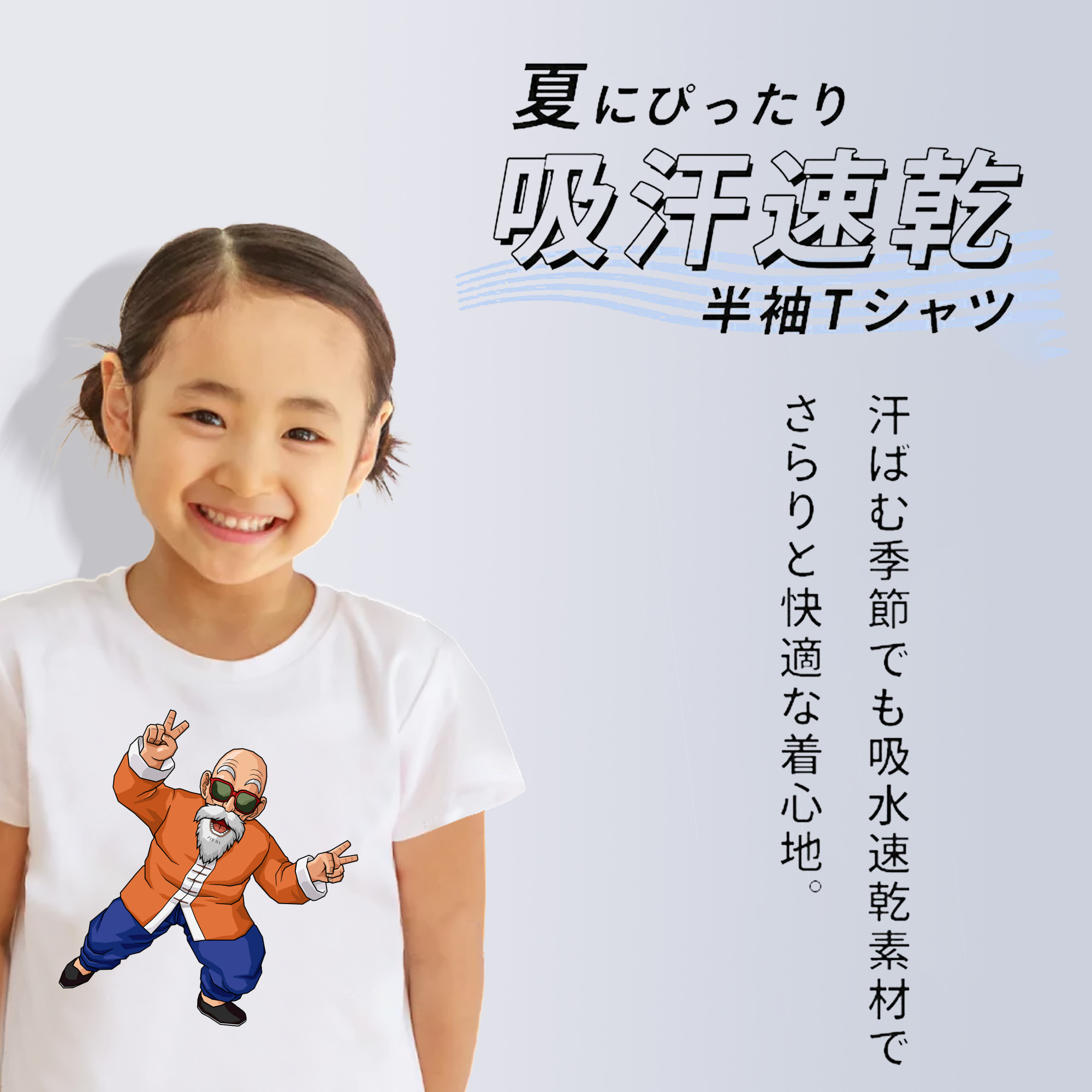 ドラゴンボール 亀仙人（かめせんにん） DRAGON BALL Master Roshi Kame Sennin 綿100％キッズTシャツ（フロントプリント）