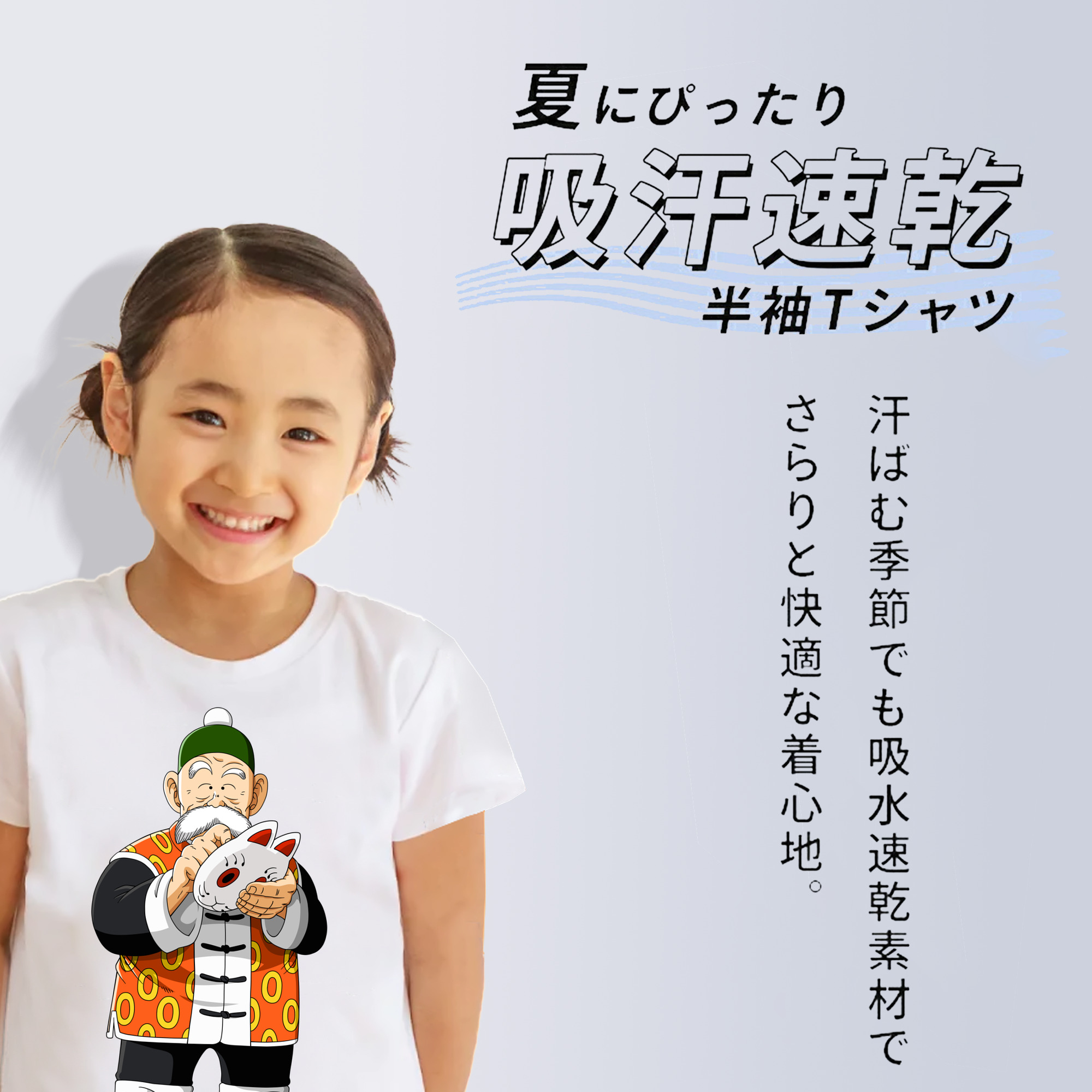 ドラゴンボール 亀仙人（かめせんにん） DRAGON BALL Master Roshi Kame Sennin 綿100％キッズTシャツ（フロントプリント）