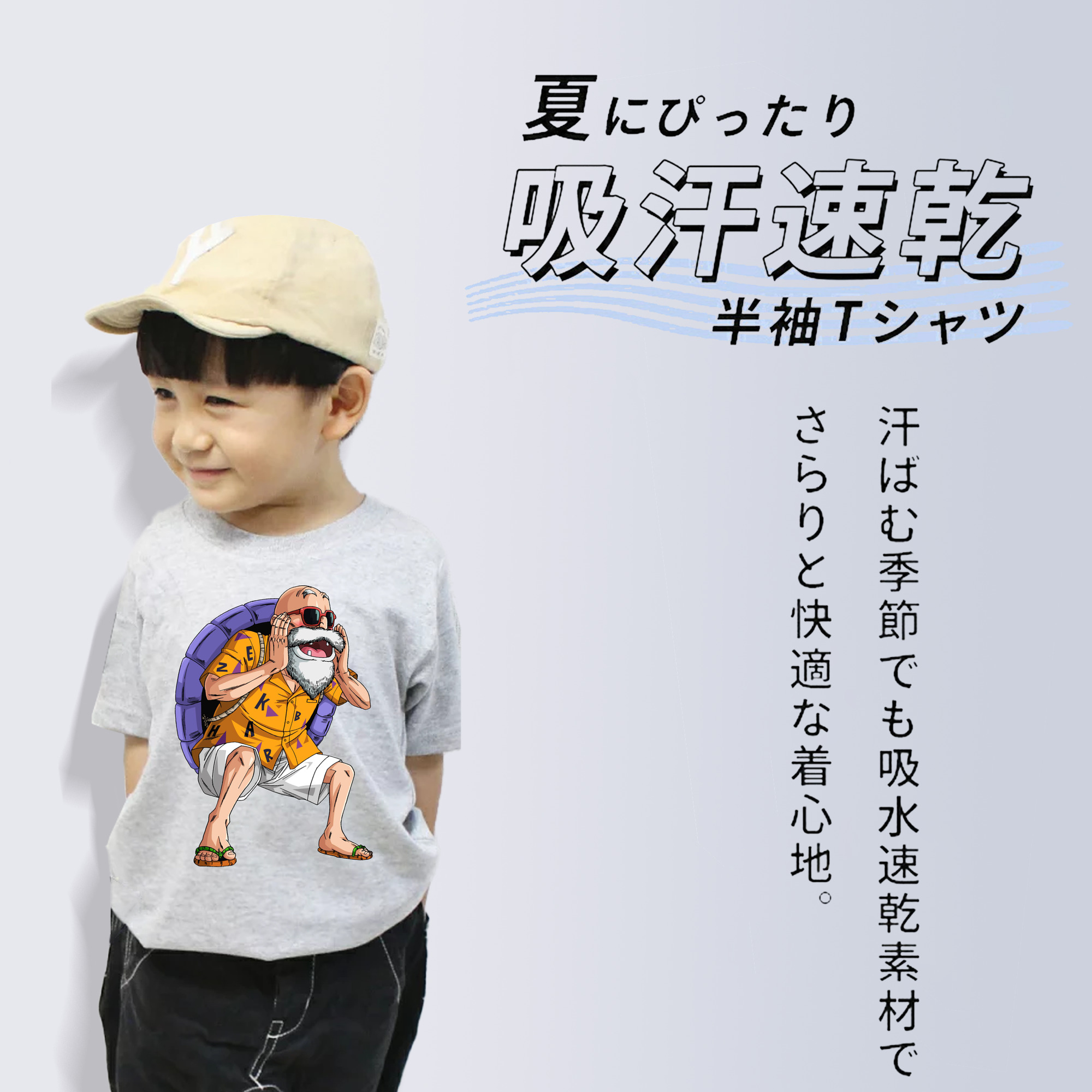 ドラゴンボール 亀仙人（かめせんにん） DRAGON BALL Master Roshi Kame Sennin 綿100％キッズTシャツ（フロントプリント）