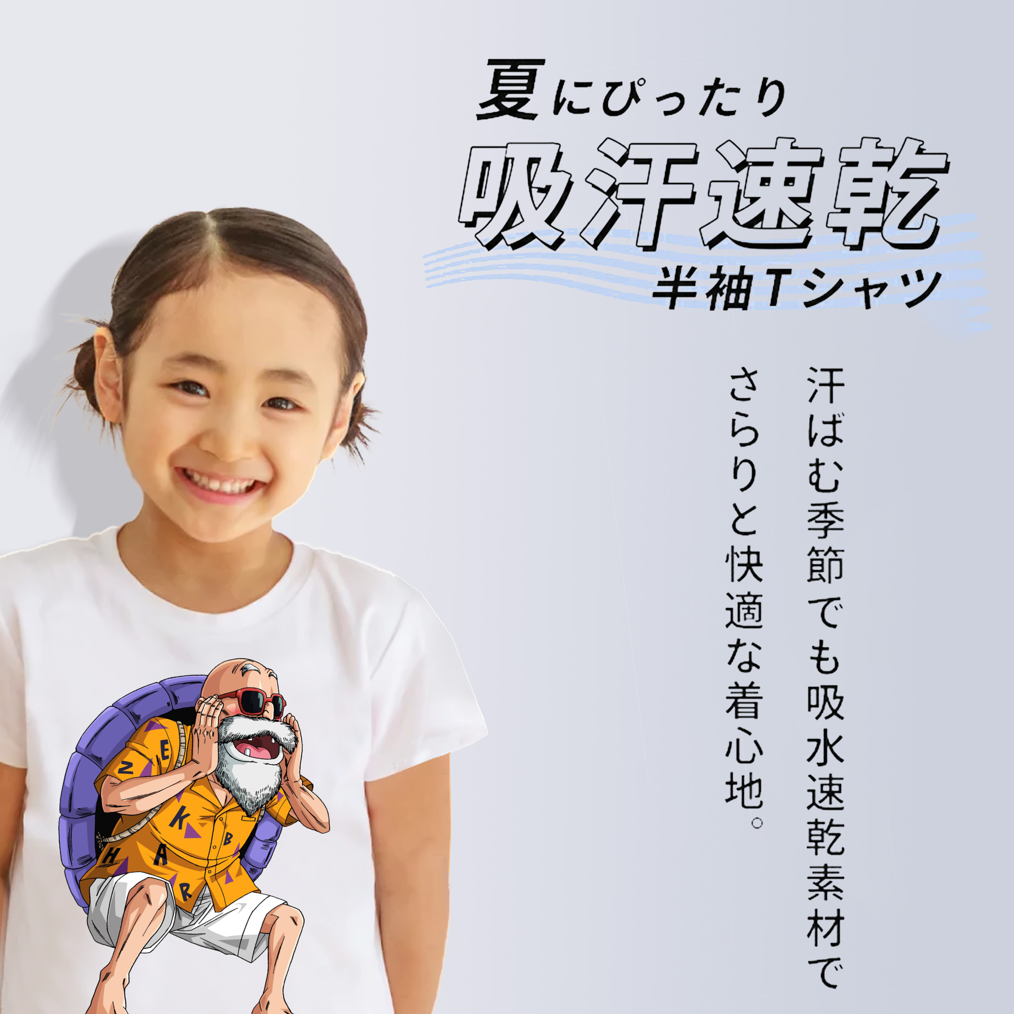 ドラゴンボール 亀仙人（かめせんにん） DRAGON BALL Master Roshi Kame Sennin 綿100％キッズTシャツ（フロントプリント）