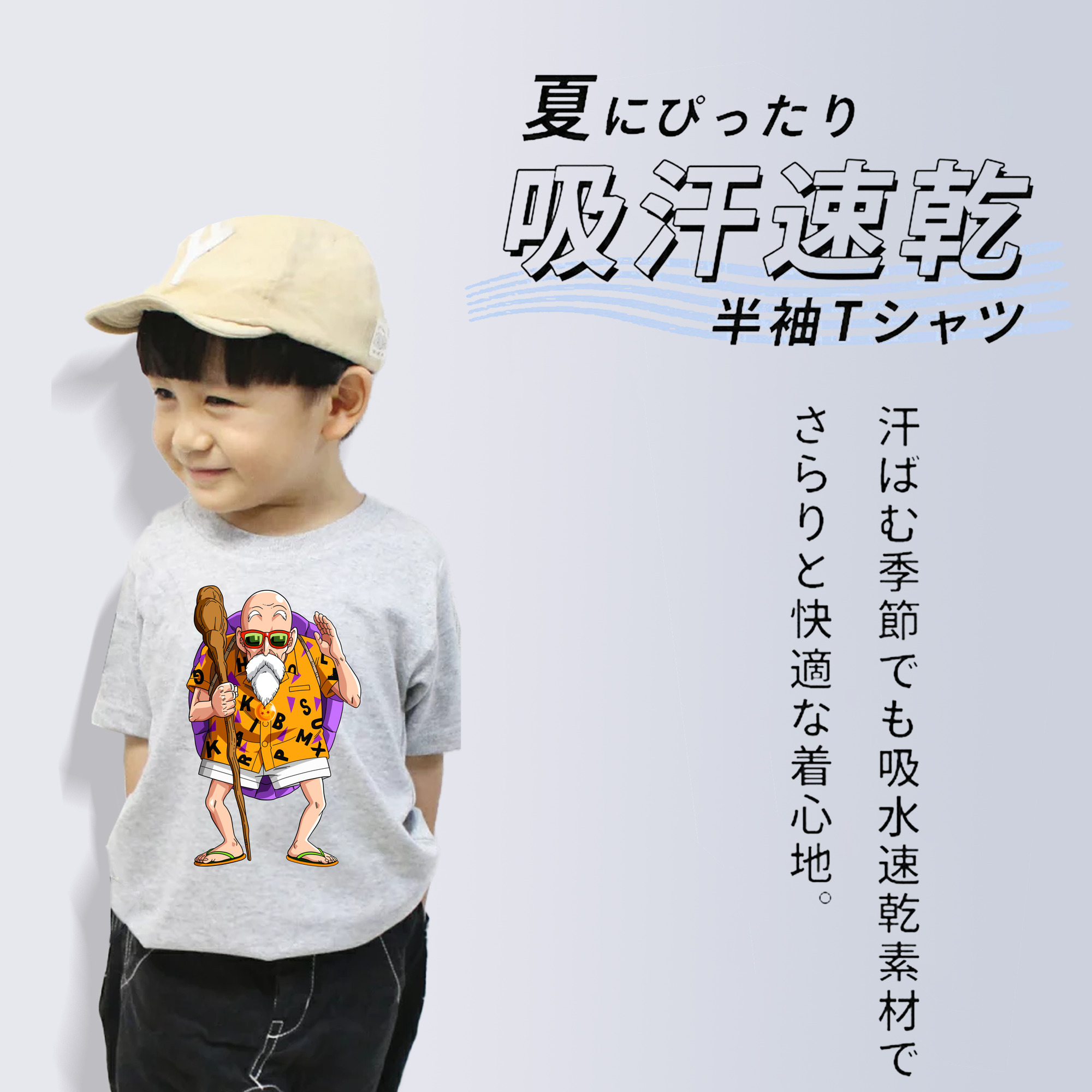 ドラゴンボール 亀仙人（かめせんにん） DRAGON BALL Master Roshi Kame Sennin 綿100％キッズTシャツ（フロントプリント）