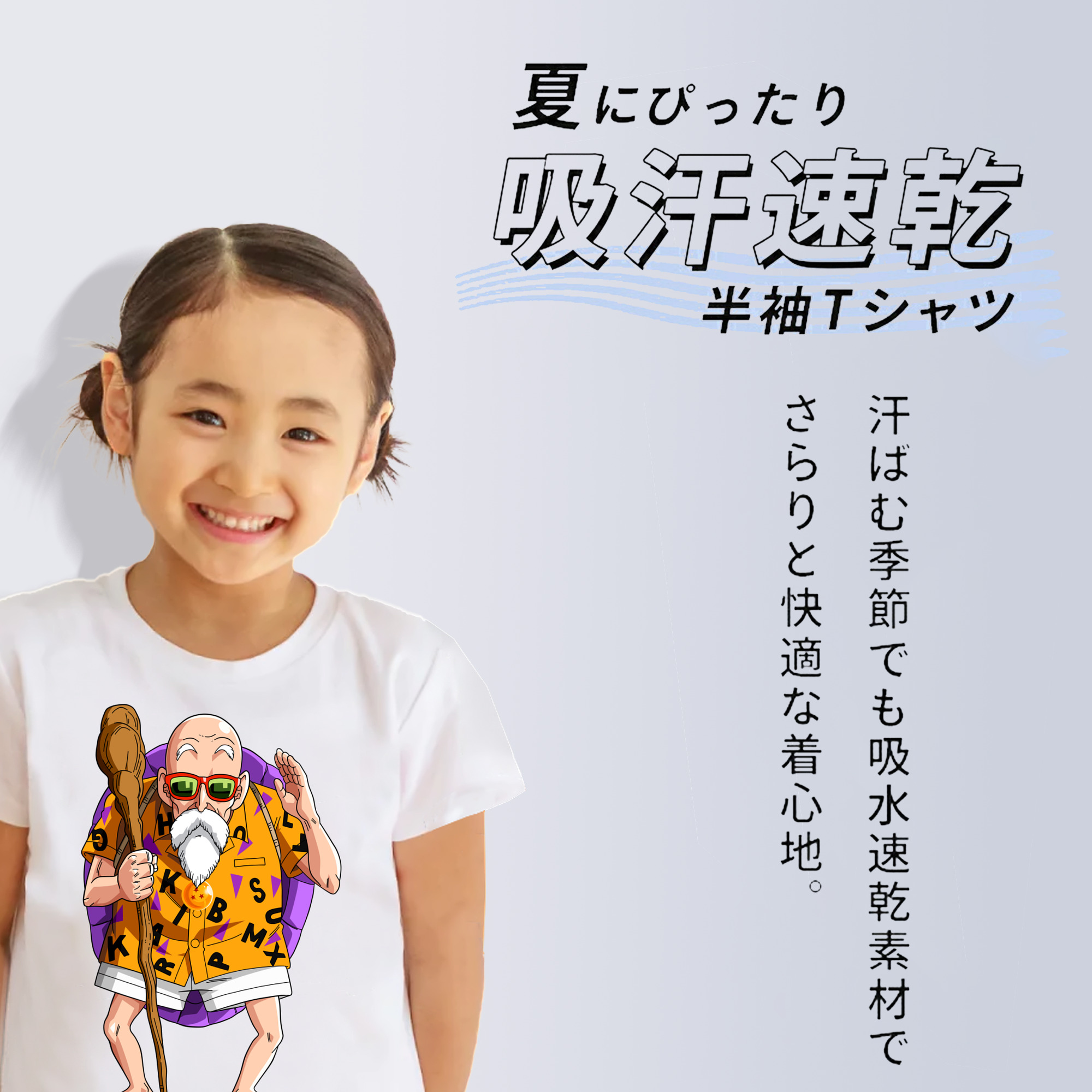 ドラゴンボール 亀仙人（かめせんにん） DRAGON BALL Master Roshi Kame Sennin 綿100％キッズTシャツ（フロントプリント）