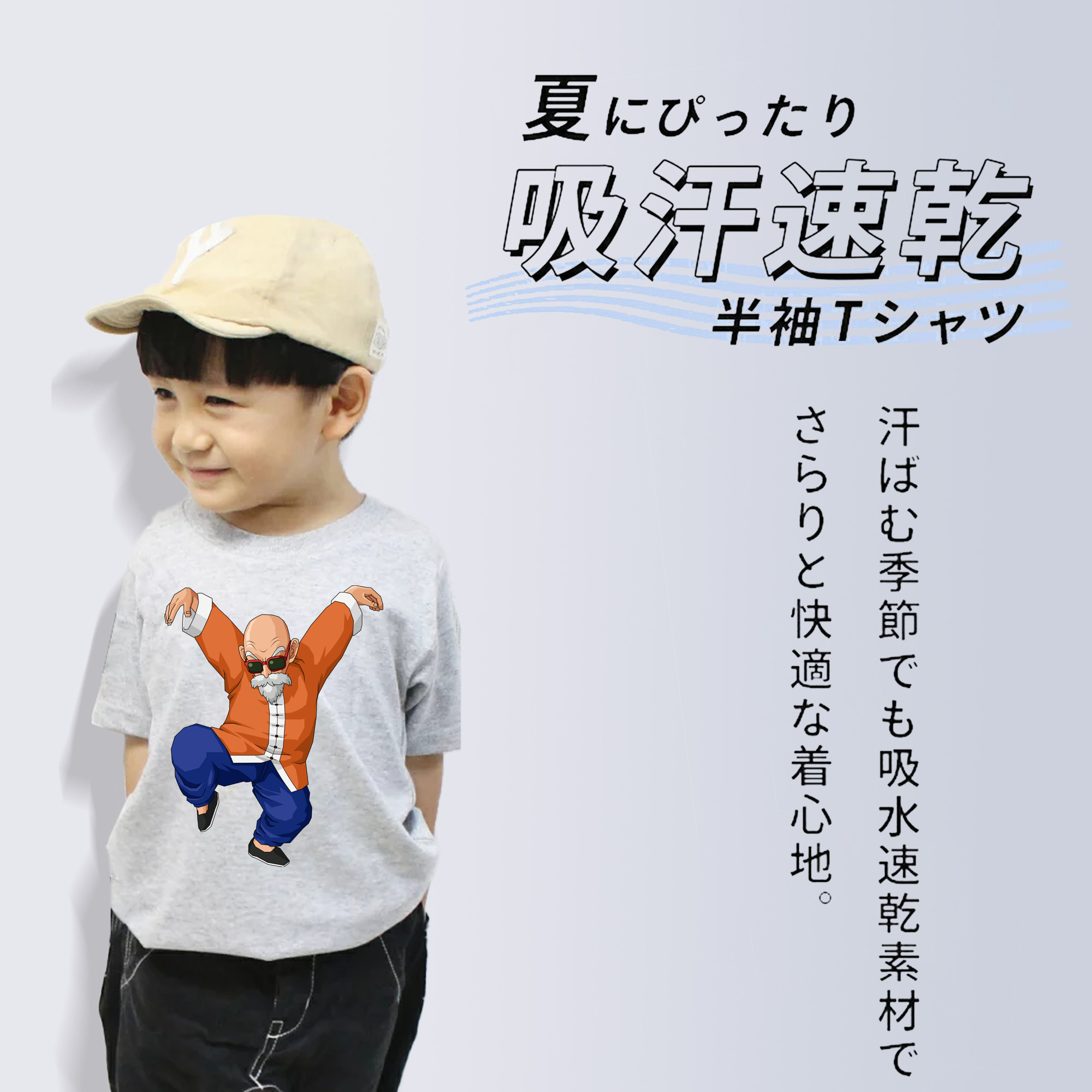 ドラゴンボール 亀仙人（かめせんにん） DRAGON BALL Master Roshi Kame Sennin 綿100％キッズTシャツ（フロントプリント）