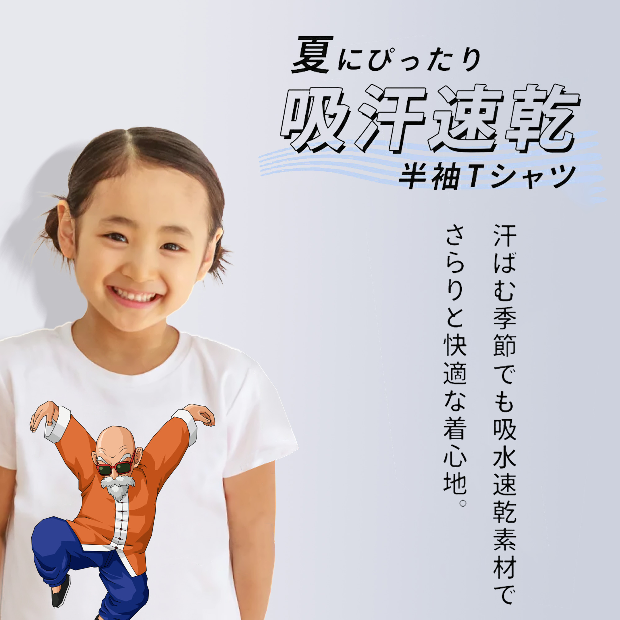 ドラゴンボール 亀仙人（かめせんにん） DRAGON BALL Master Roshi Kame Sennin 綿100％キッズTシャツ（フロントプリント）