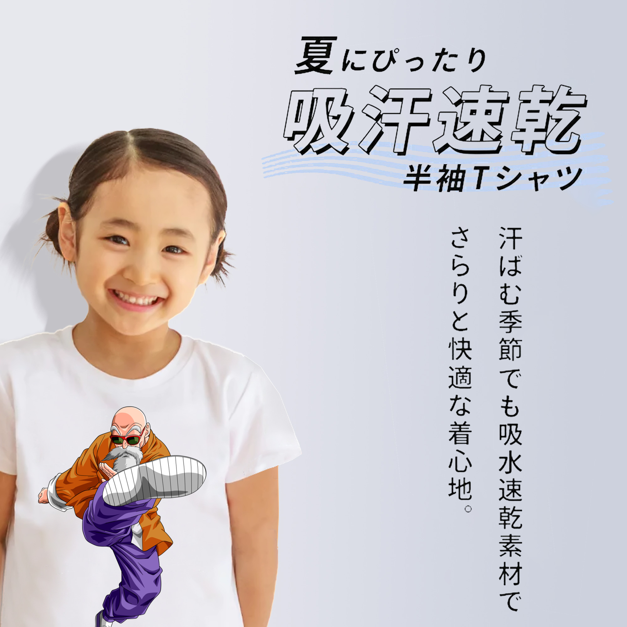 ドラゴンボール 亀仙人（かめせんにん） DRAGON BALL Master Roshi Kame Sennin 綿100％キッズTシャツ（フロントプリント）