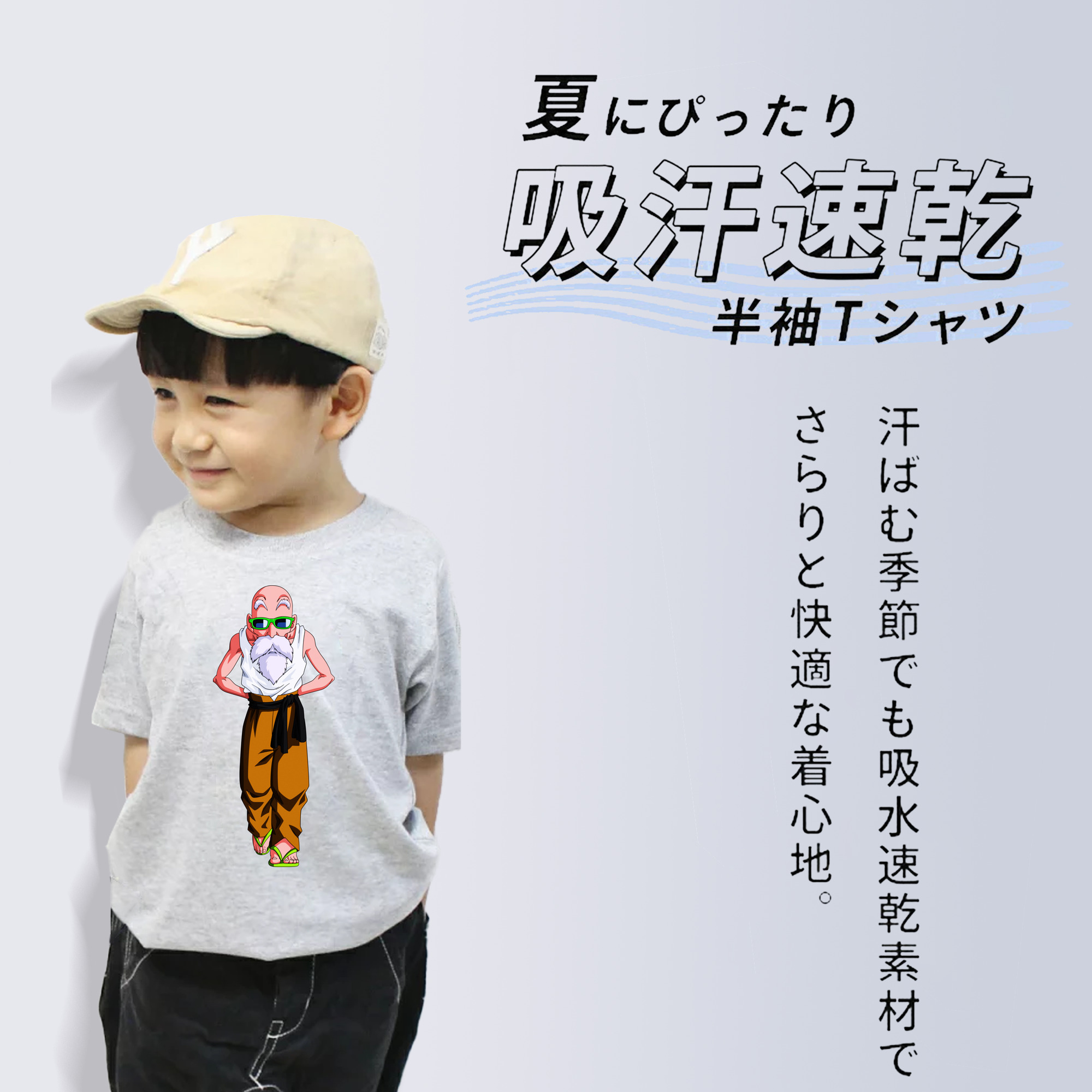ドラゴンボール 亀仙人（かめせんにん） DRAGON BALL Master Roshi Kame Sennin 綿100％キッズTシャツ（フロントプリント）