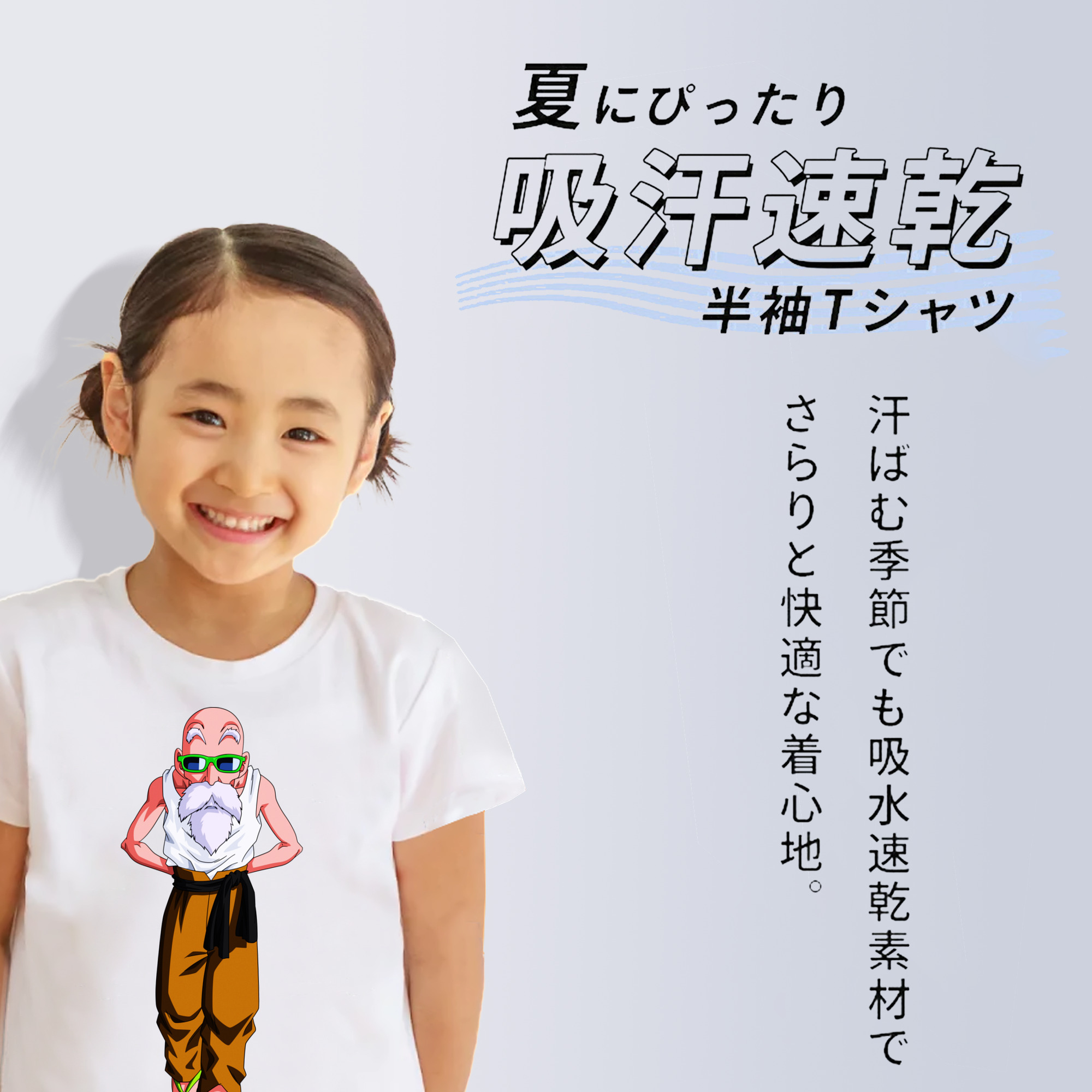 ドラゴンボール 亀仙人（かめせんにん） DRAGON BALL Master Roshi Kame Sennin 綿100％キッズTシャツ（フロントプリント）