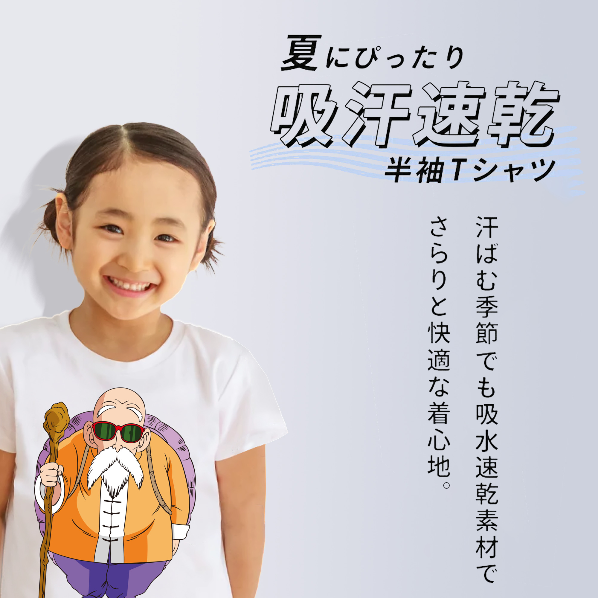 ドラゴンボール 亀仙人（かめせんにん） DRAGON BALL Master Roshi Kame Sennin 綿100％キッズTシャツ（フロントプリント）