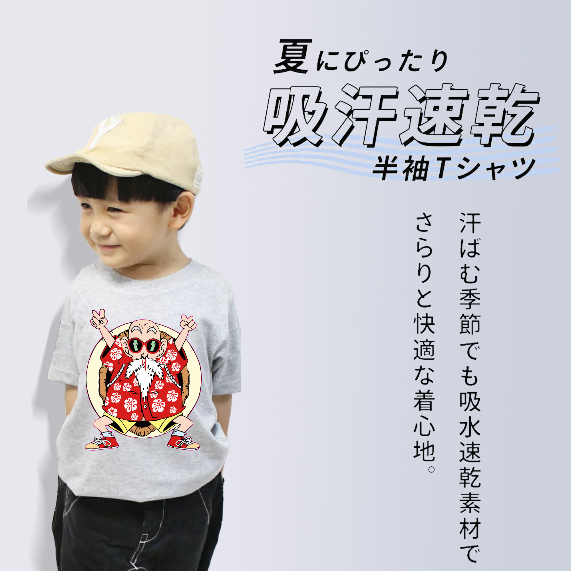 ドラゴンボール 亀仙人（かめせんにん） DRAGON BALL Master Roshi Kame Sennin 綿100％キッズTシャツ（フロントプリント）