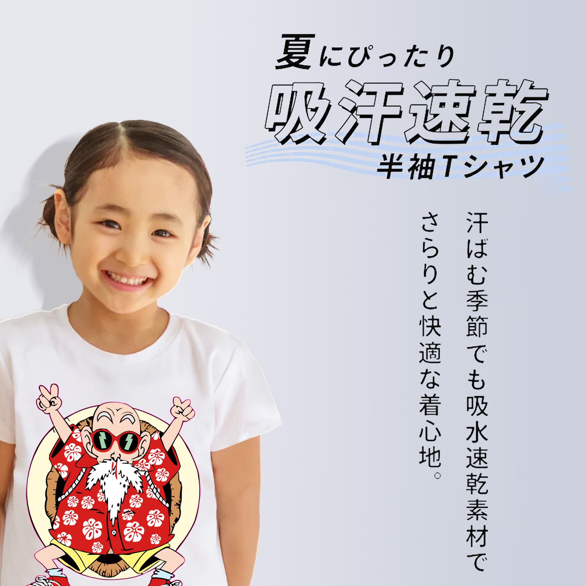 ドラゴンボール 亀仙人（かめせんにん） DRAGON BALL Master Roshi Kame Sennin 綿100％キッズTシャツ（フロントプリント）