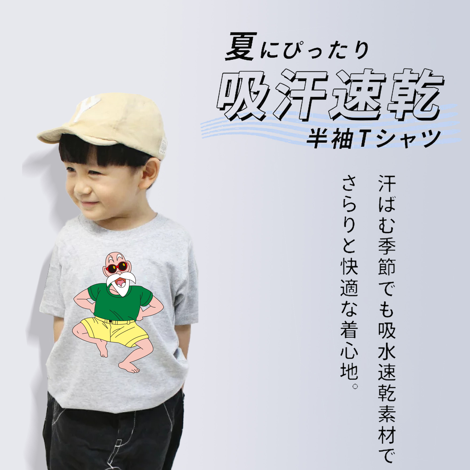 ドラゴンボール 亀仙人（かめせんにん） DRAGON BALL Master Roshi Kame Sennin 綿100％キッズTシャツ（フロントプリント）