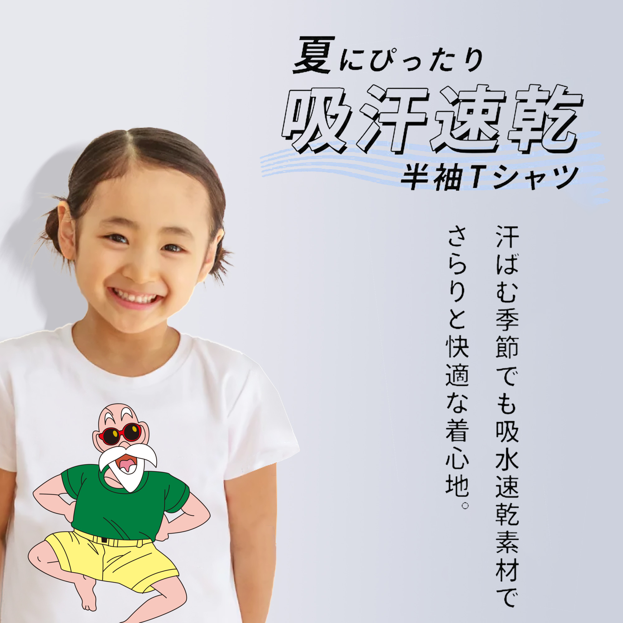 ドラゴンボール 亀仙人（かめせんにん） DRAGON BALL Master Roshi Kame Sennin 綿100％キッズTシャツ（フロントプリント）