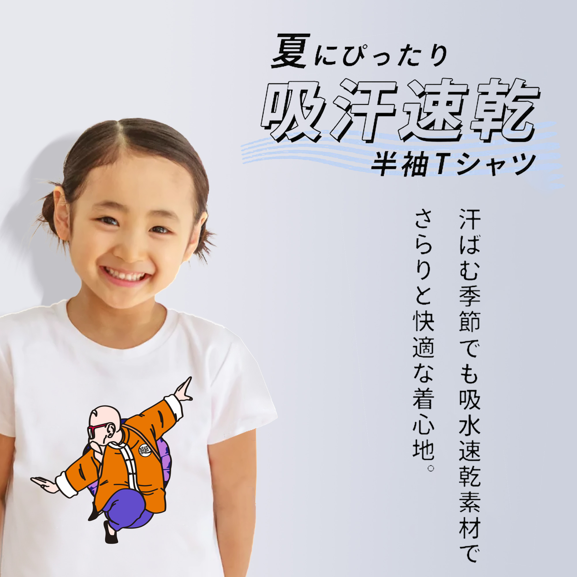 ドラゴンボール 亀仙人（かめせんにん） DRAGON BALL Master Roshi Kame Sennin 綿100％キッズTシャツ（フロントプリント）