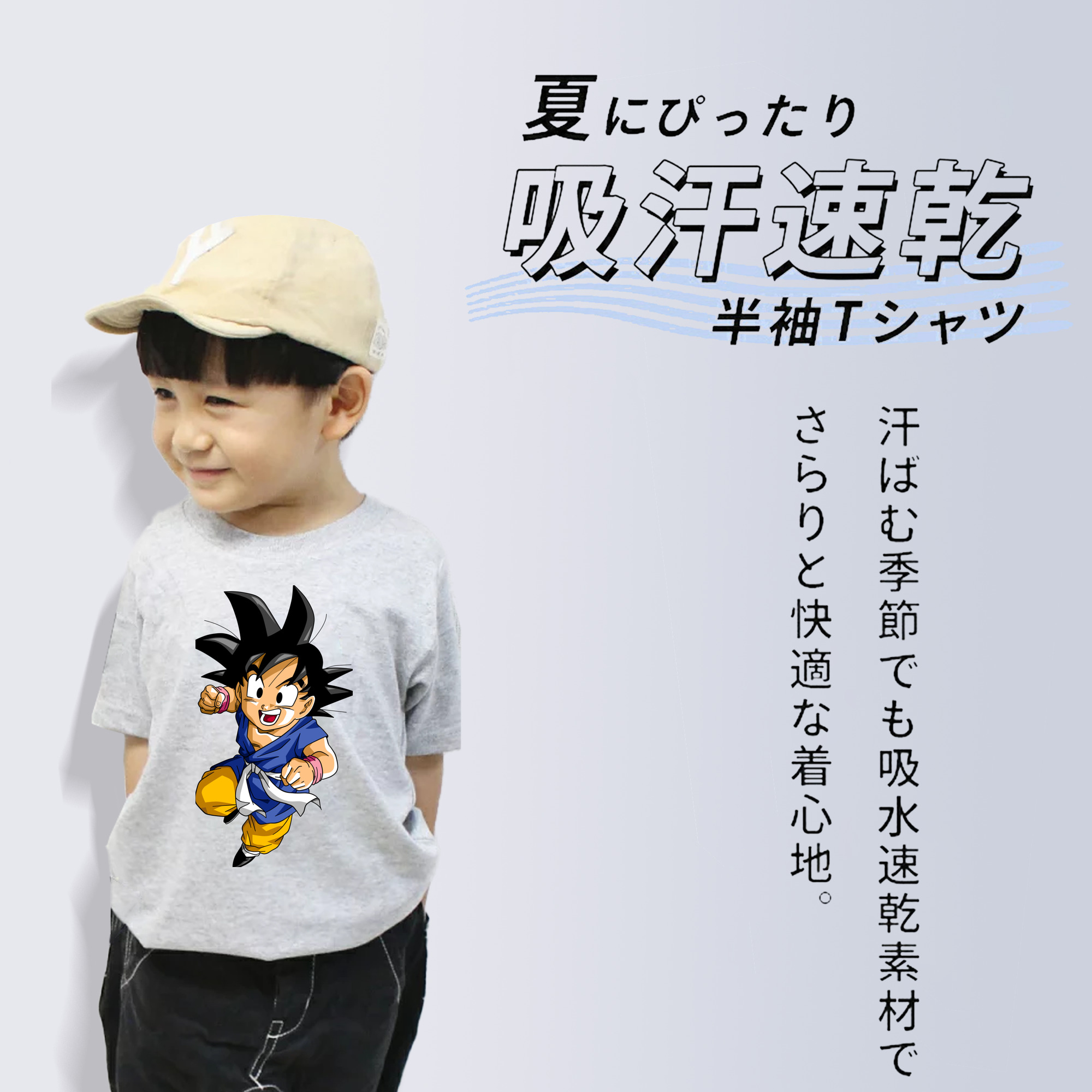 ドラゴンボール 孫悟天 そん ごてん DRAGON BALL Son Goten 綿100％キッズTシャツ（フロントプリント）