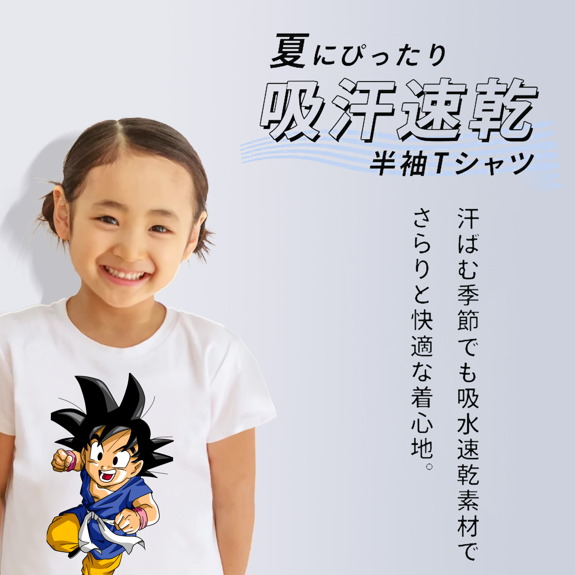 ドラゴンボール 孫悟天 そん ごてん DRAGON BALL Son Goten 綿100％キッズTシャツ（フロントプリント）