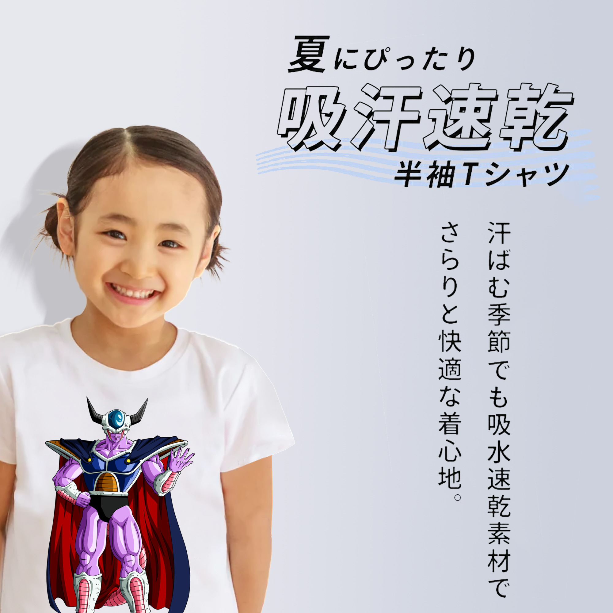 ドラゴンボール コルド大王 DRAGON BALL King Cold 綿100％キッズTシャツ（フロントプリント）