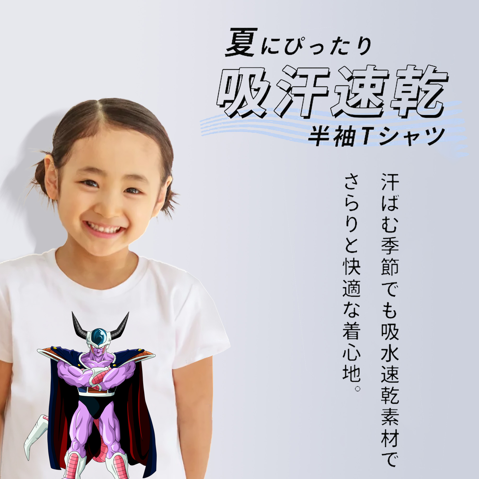 ドラゴンボール コルド大王 DRAGON BALL King Cold 綿100％キッズTシャツ（フロントプリント）