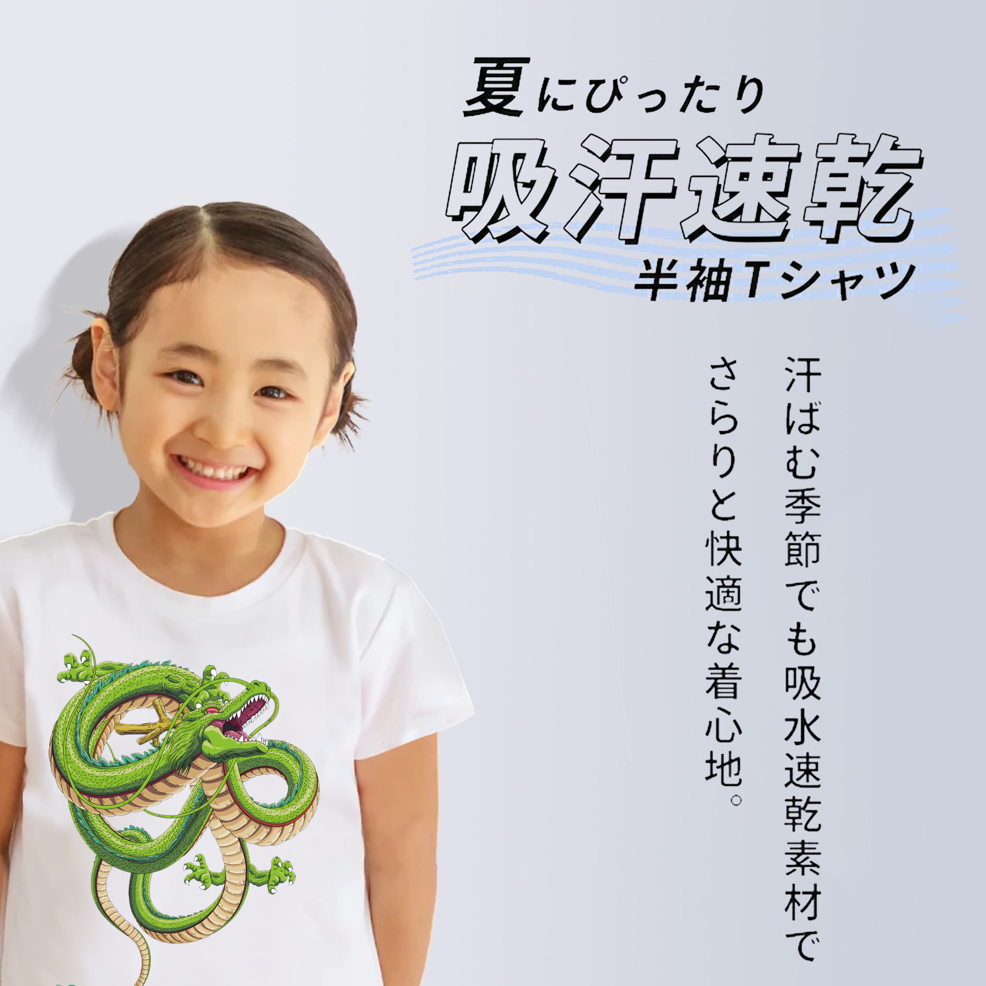 ドラゴンボール 神龍 シェンロン DRAGON BALL Shenron 綿100％キッズTシャツ（フロントプリント）