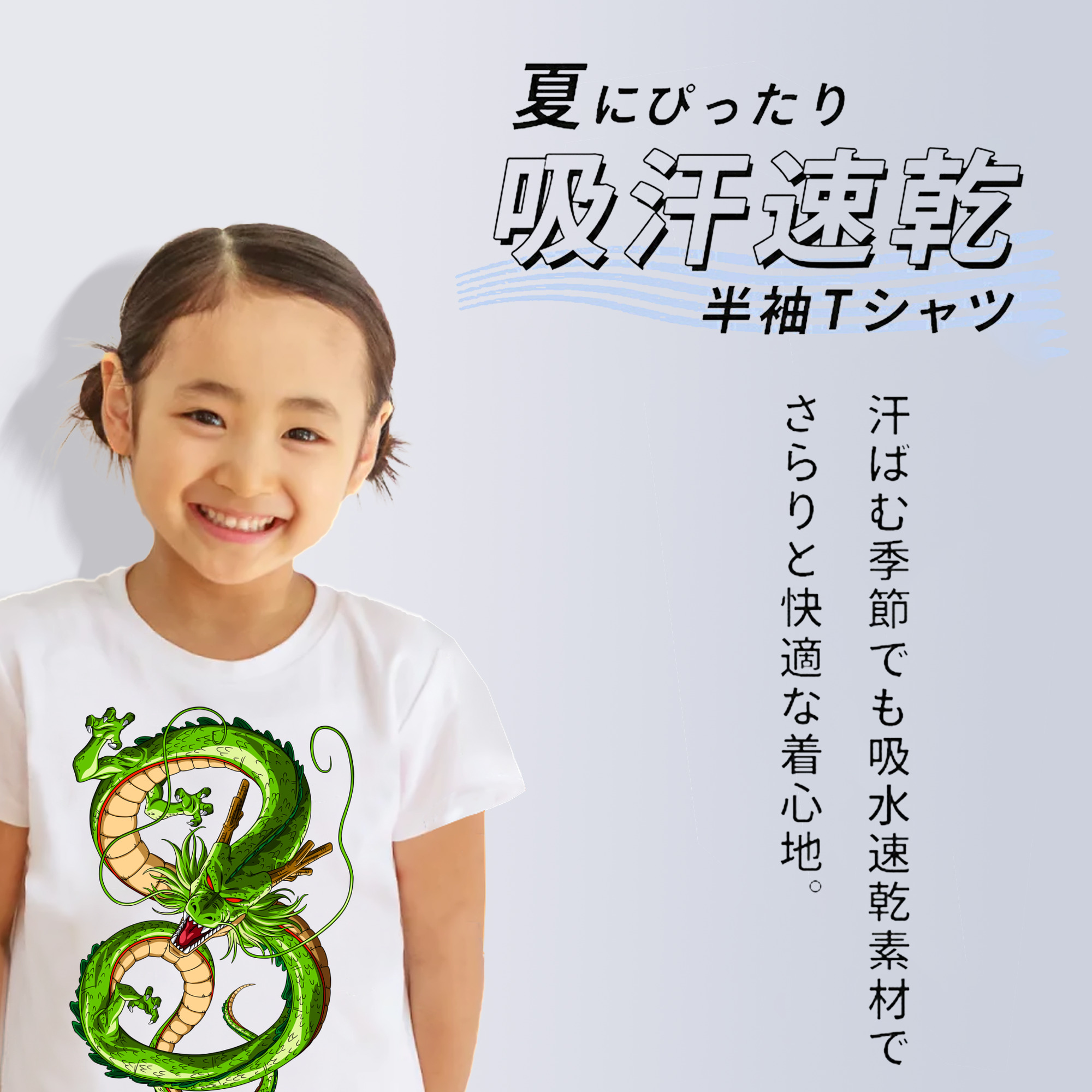 ドラゴンボール 神龍 シェンロン DRAGON BALL Shenron 綿100％キッズTシャツ（フロントプリント）