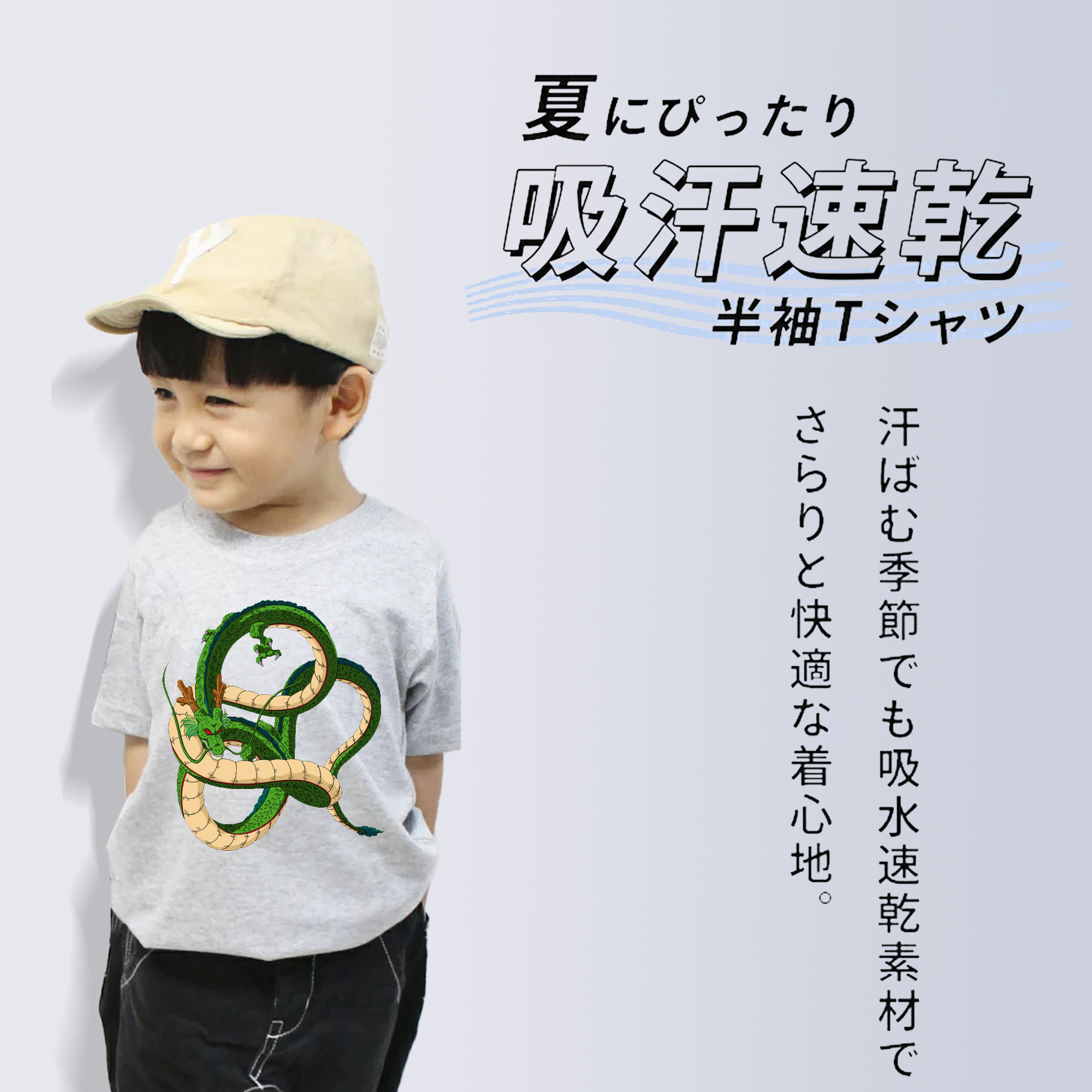ドラゴンボール 神龍 シェンロン DRAGON BALL Shenron 綿100％キッズTシャツ（フロントプリント）