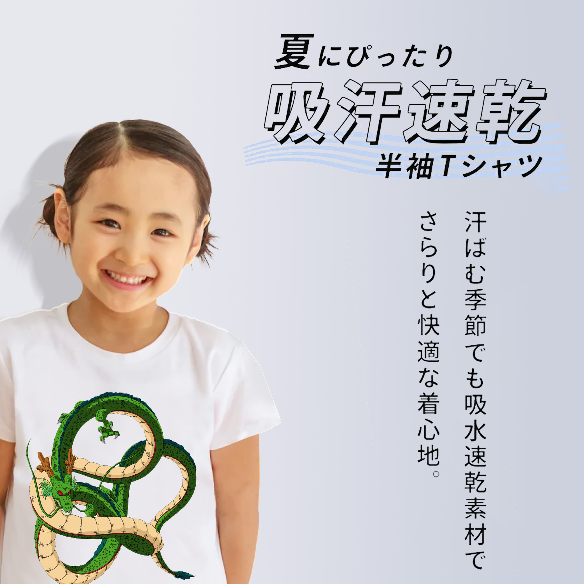 ドラゴンボール 神龍 シェンロン DRAGON BALL Shenron 綿100％キッズTシャツ（フロントプリント）