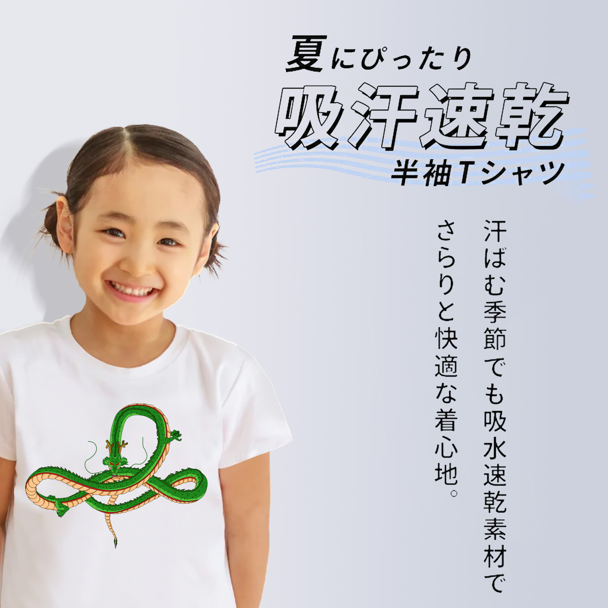 ドラゴンボール 神龍 シェンロン DRAGON BALL Shenron 綿100％キッズTシャツ（フロントプリント）