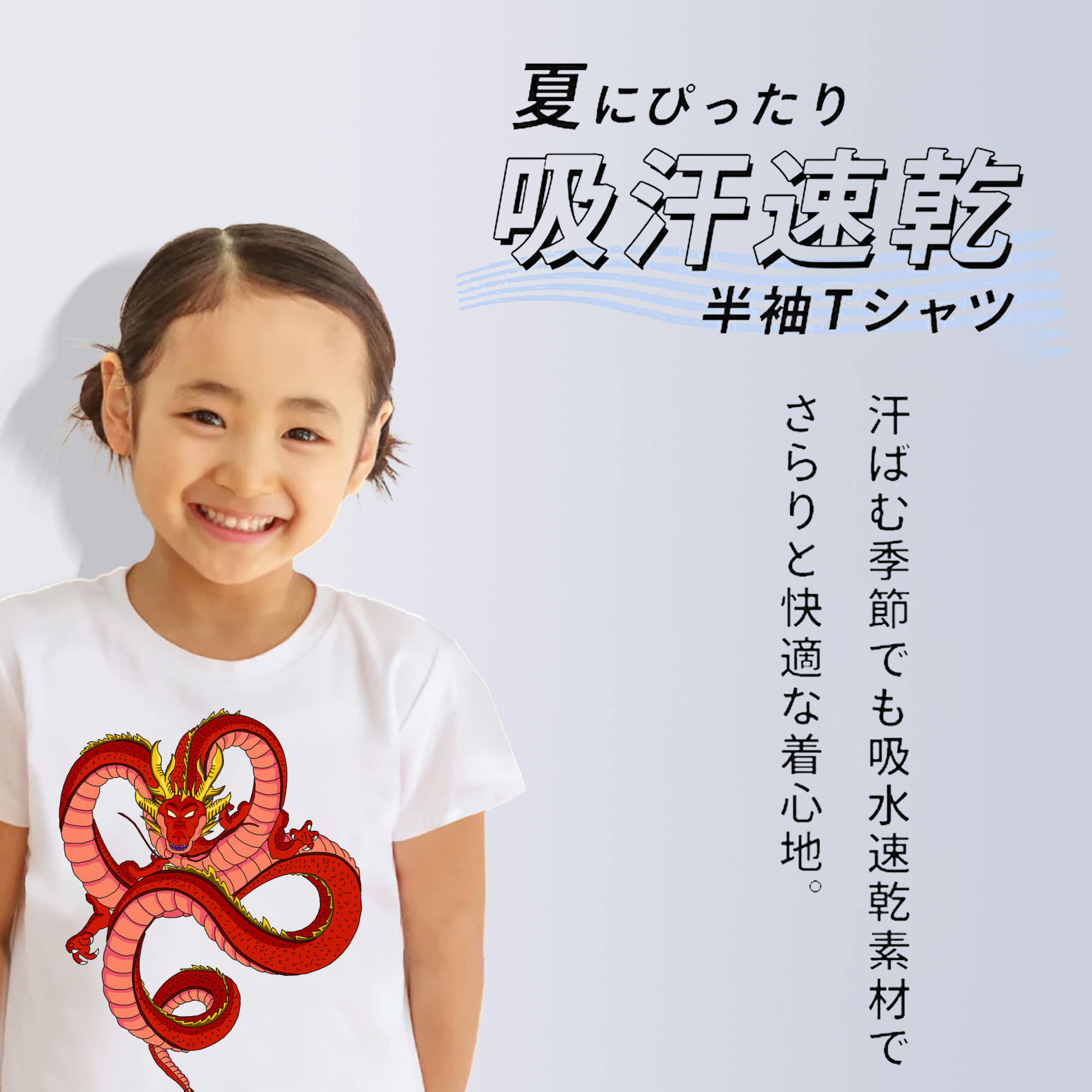 ドラゴンボール 神龍 シェンロン DRAGON BALL Shenron 綿100％キッズTシャツ（フロントプリント）