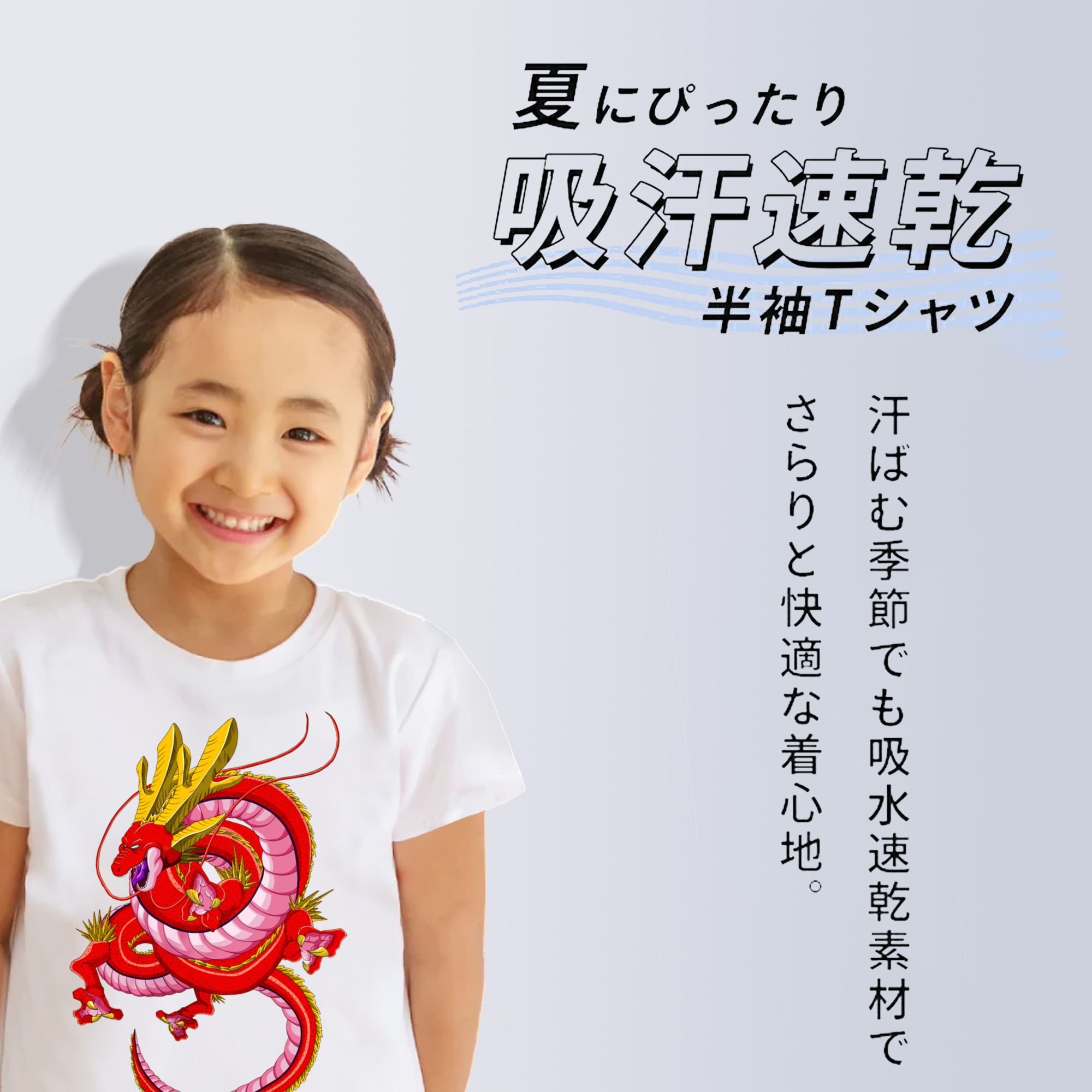 ドラゴンボール 神龍 シェンロン DRAGON BALL Shenron 綿100％キッズTシャツ（フロントプリント）