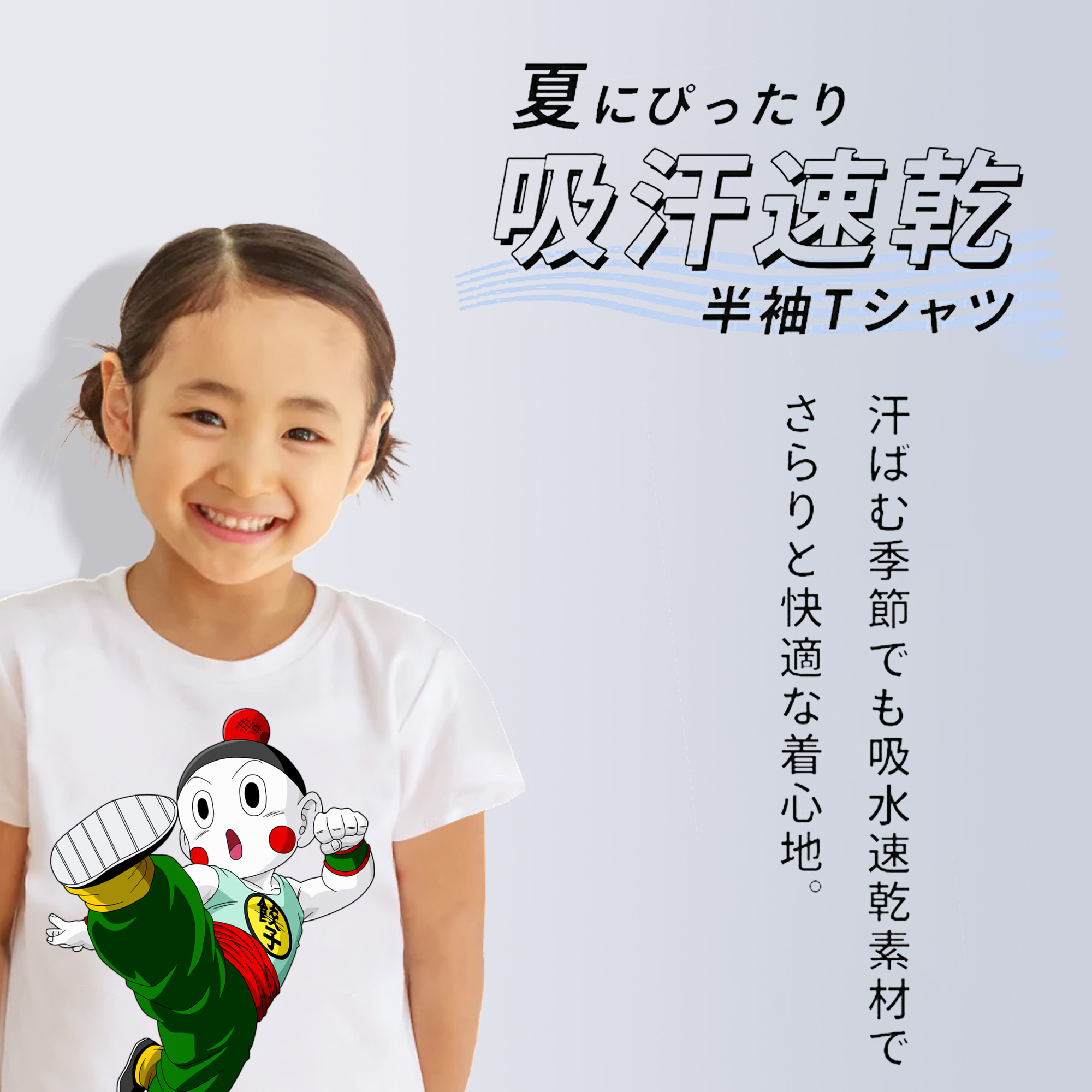 ドラゴンボール 餃子（チャオズ）DRAGON BALL Chaoz 綿100％キッズTシャツ（フロントプリント）