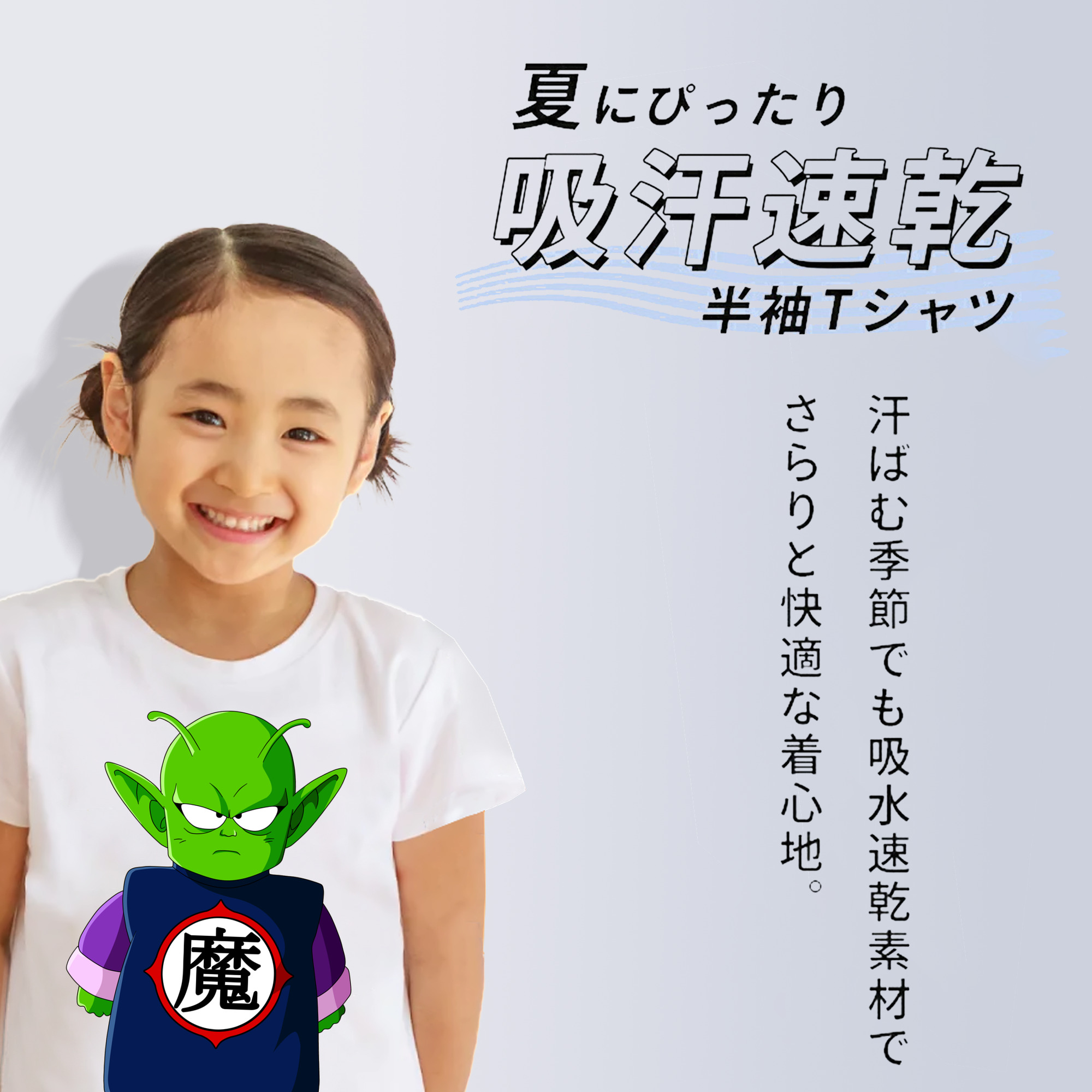 ドラゴンボール ピッコロ DRAGON BALL Piccolo 綿100％キッズTシャツ（フロントプリント）