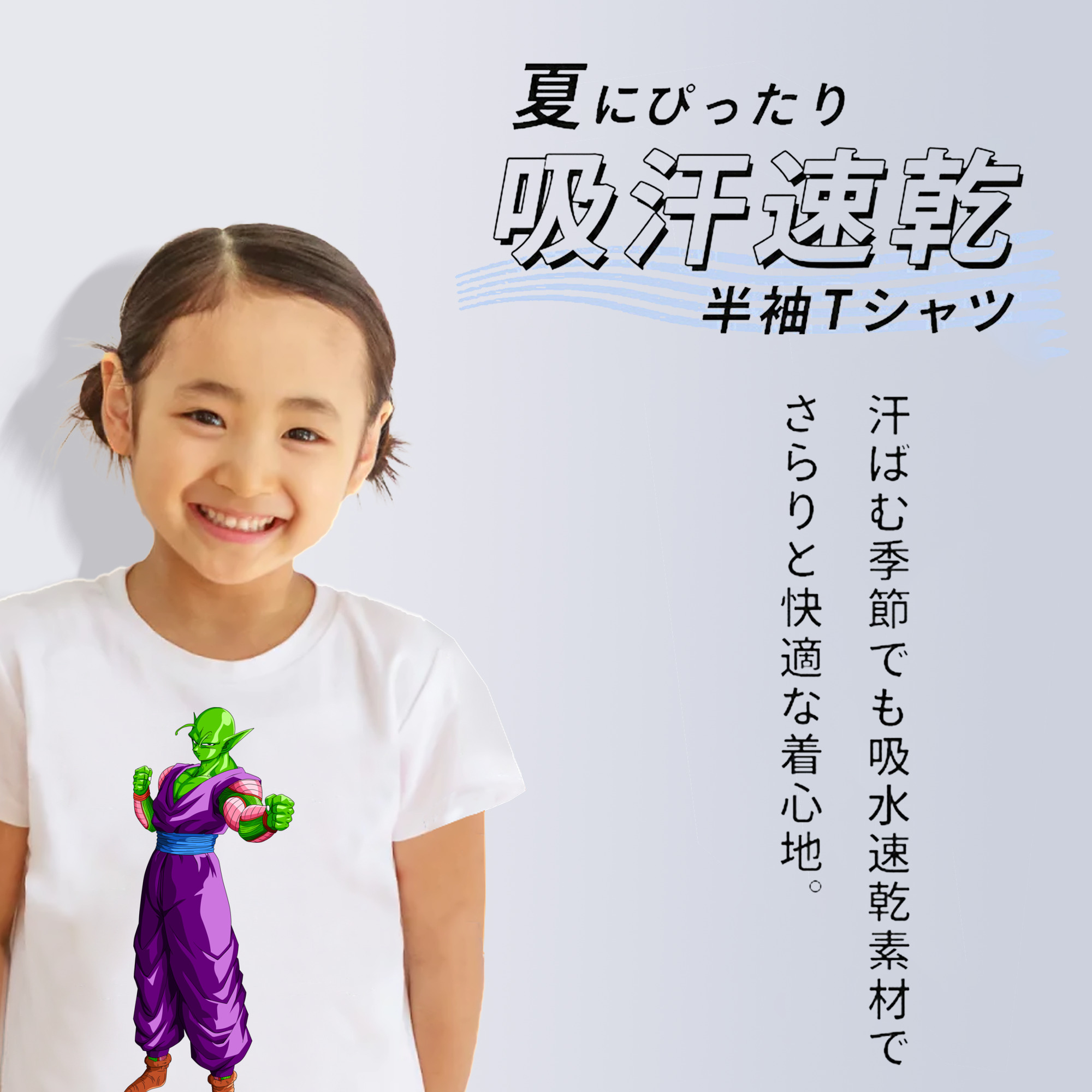 ドラゴンボール ピッコロ DRAGON BALL Piccolo 綿100％キッズTシャツ（フロントプリント）