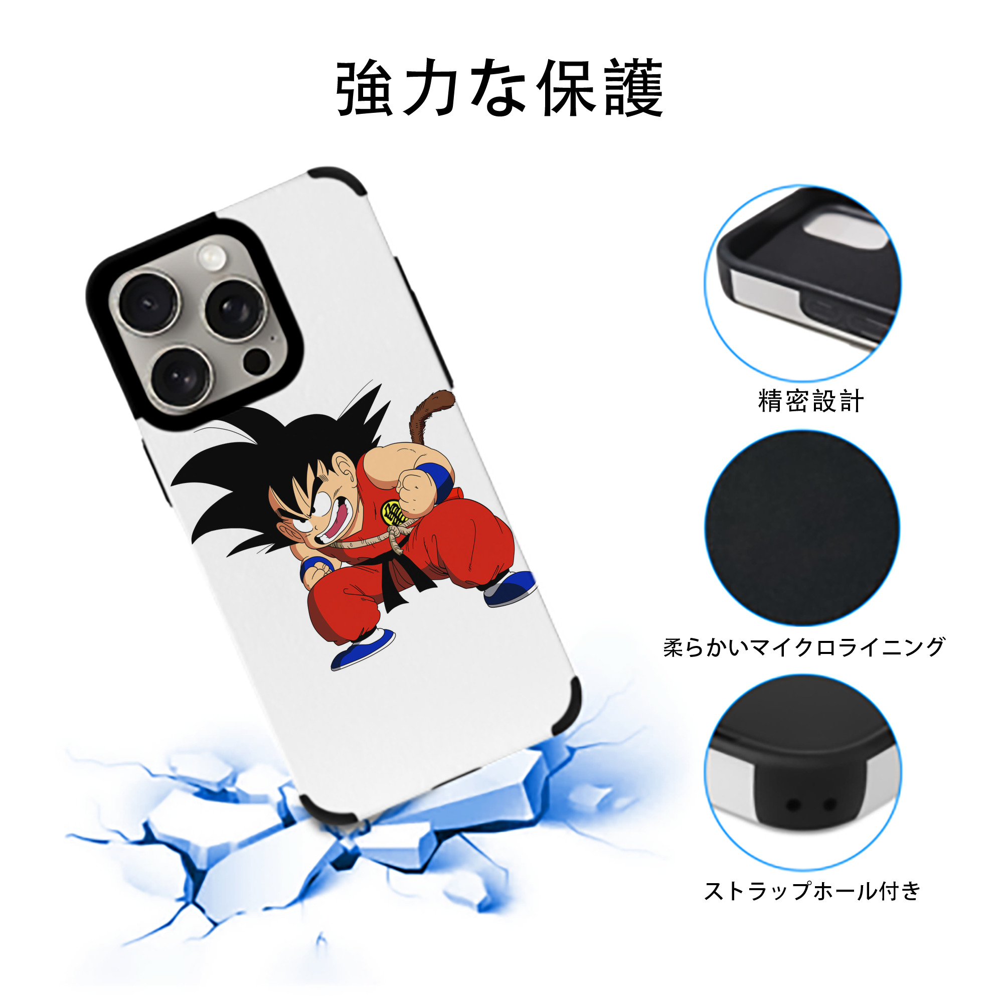ドラゴンボール 孫悟空（そん ごくう）Son Goku カカロット DRAGON BALL Kakarotto 【iPhone15ProMax対応】 PUレザー スマホケース 耐衝撃＆黄変防止