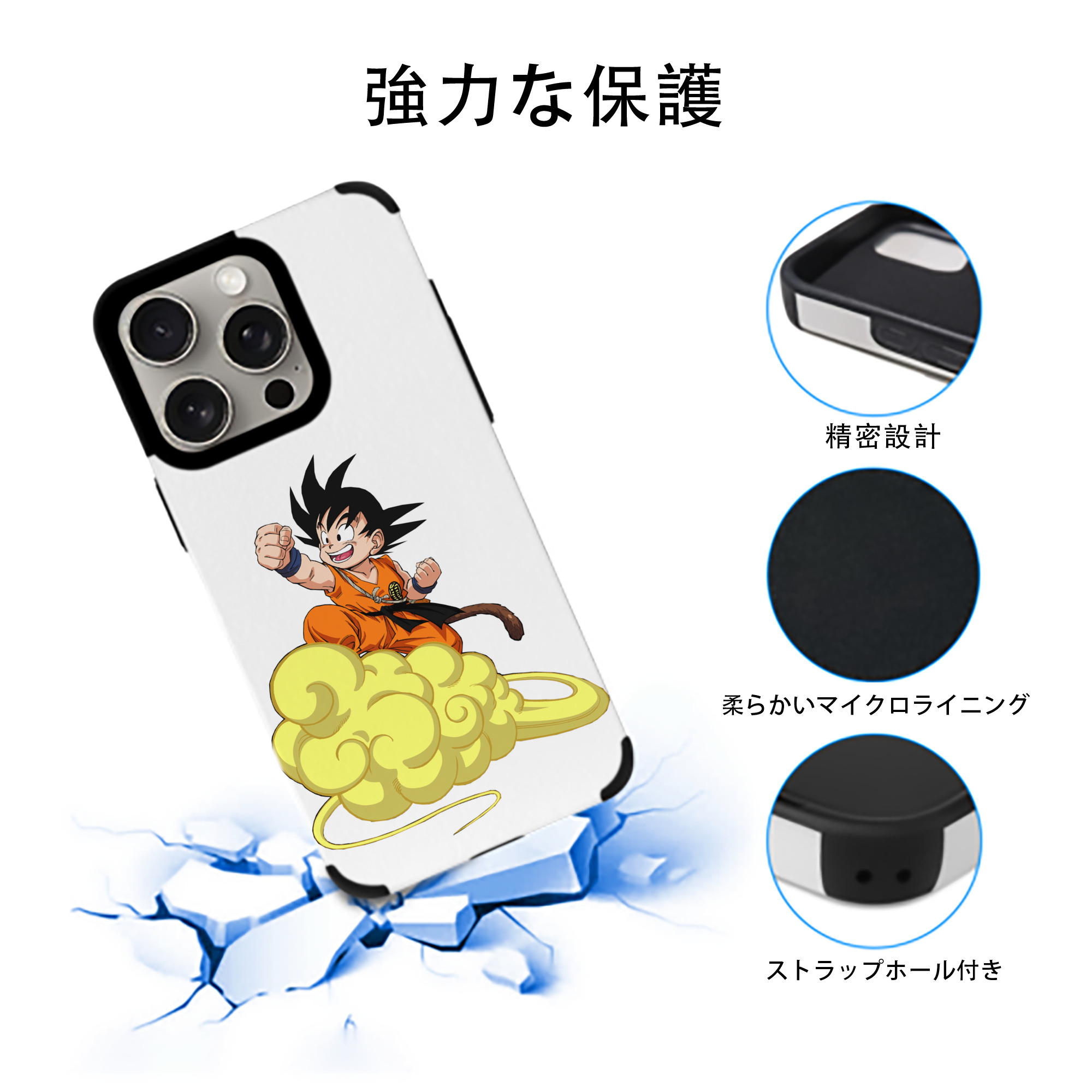 ドラゴンボール 孫悟空（そん ごくう）Son Goku カカロット DRAGON BALL Kakarotto 【iPhone15ProMax対応】 PUレザー スマホケース 耐衝撃＆黄変防止