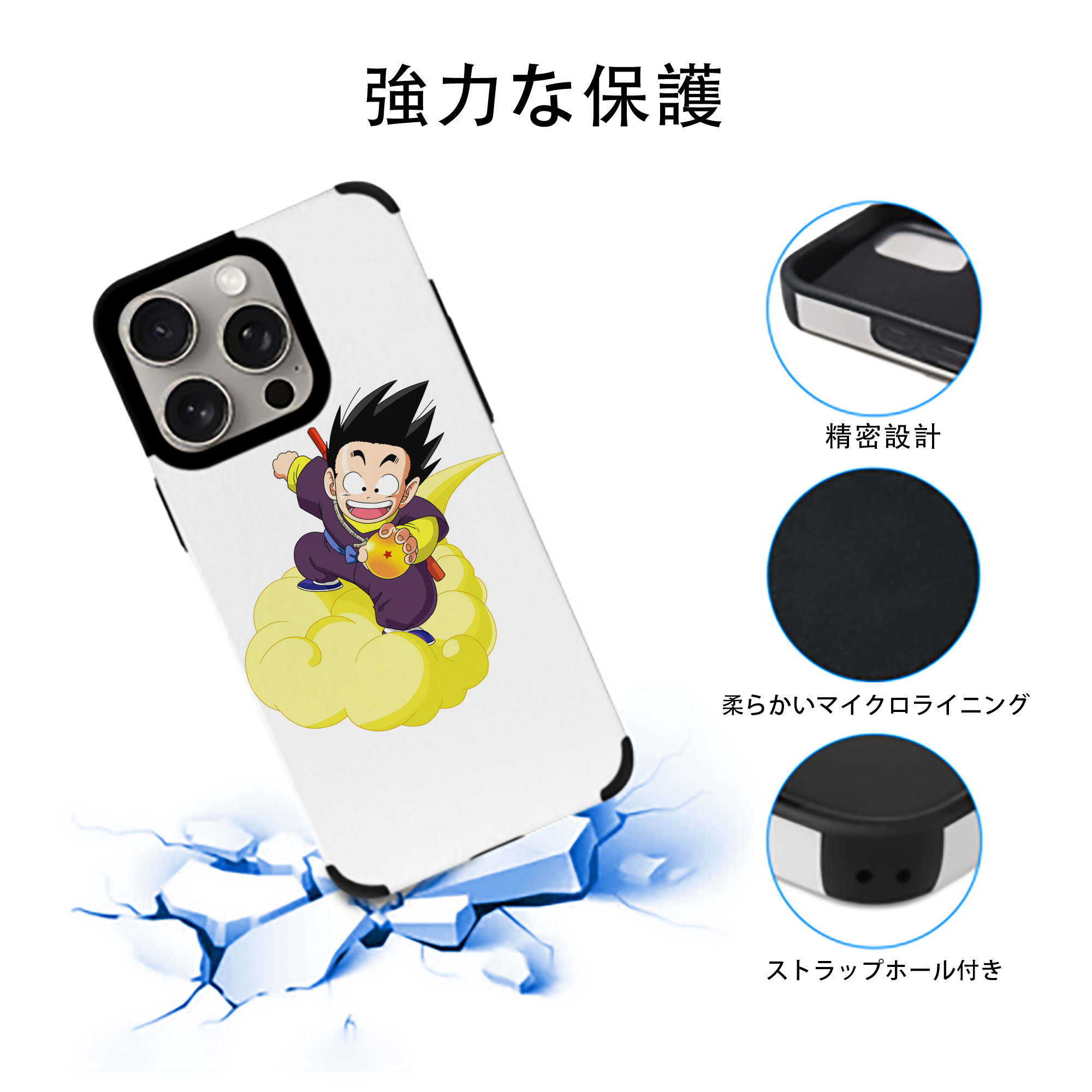 ドラゴンボール 孫悟空（そん ごくう）Son Goku カカロット DRAGON BALL Kakarotto 【iPhone15ProMax対応】 PUレザー スマホケース 耐衝撃＆黄変防止