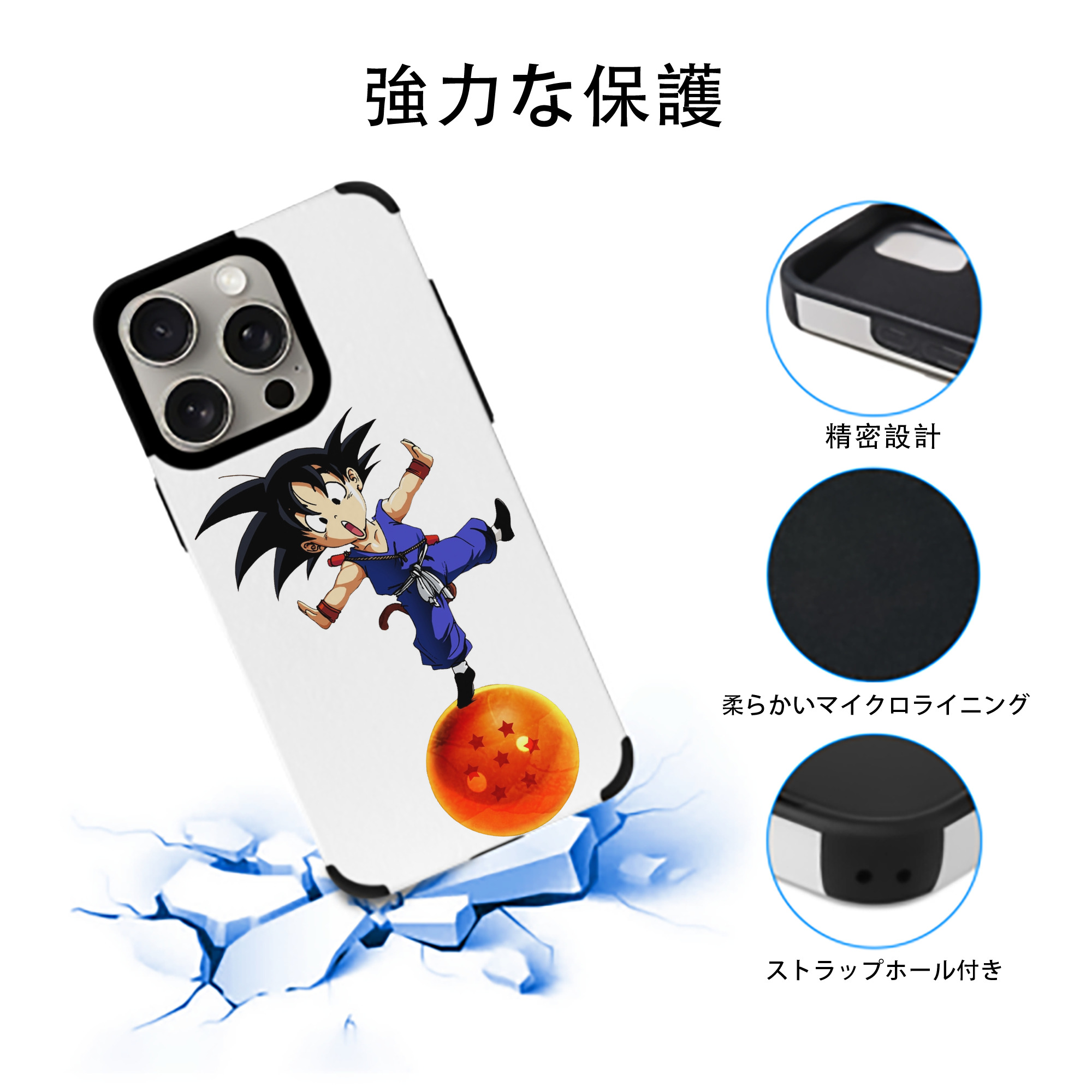 ドラゴンボール 孫悟空（そん ごくう）Son Goku カカロット DRAGON BALL Kakarotto 【iPhone15ProMax対応】 PUレザー スマホケース 耐衝撃＆黄変防止